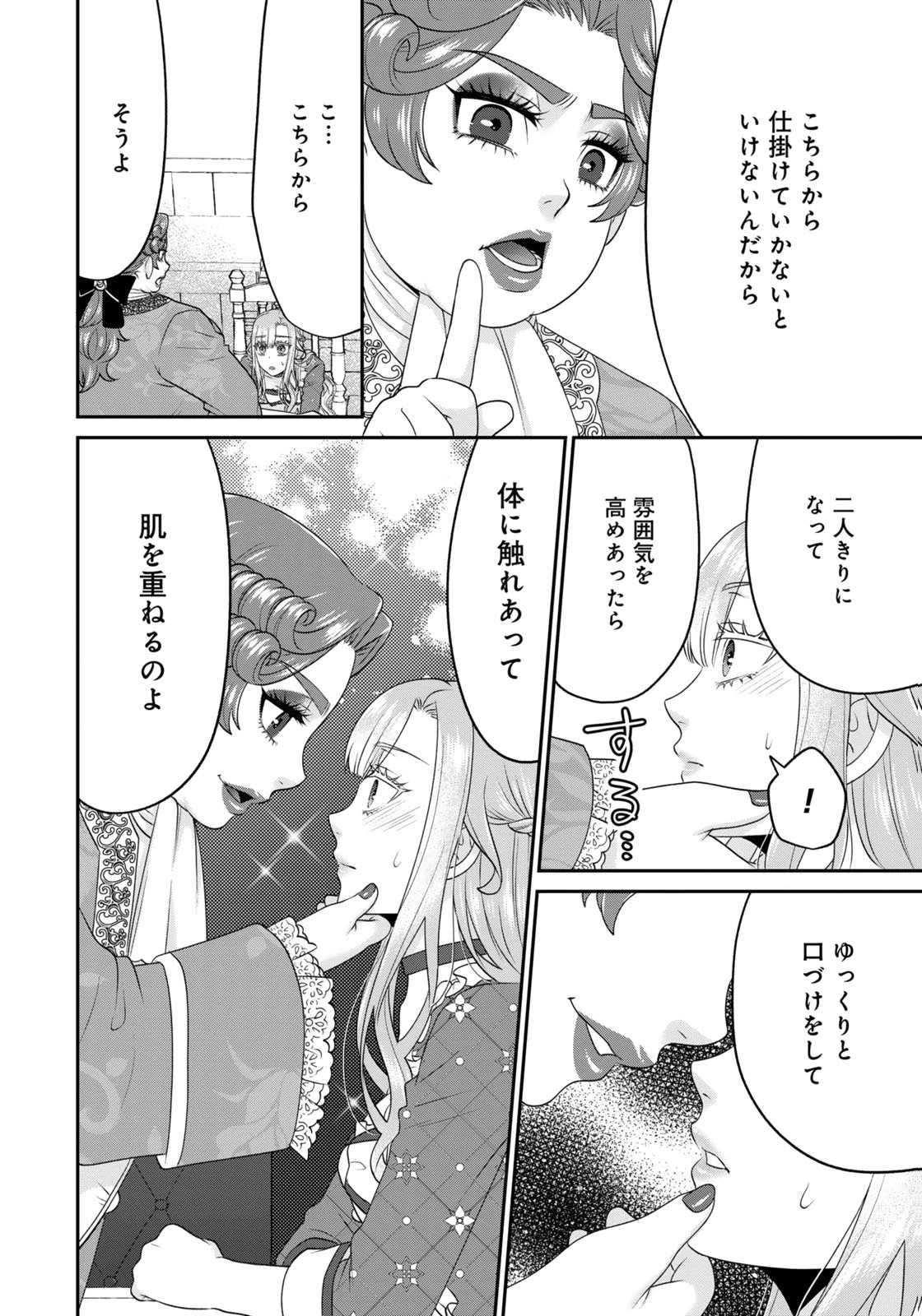 WATASHI WO FUTTA HITO NO KOZUKURI AITE NI MEIZERAREMASHITA Chap 10 - Pic 10