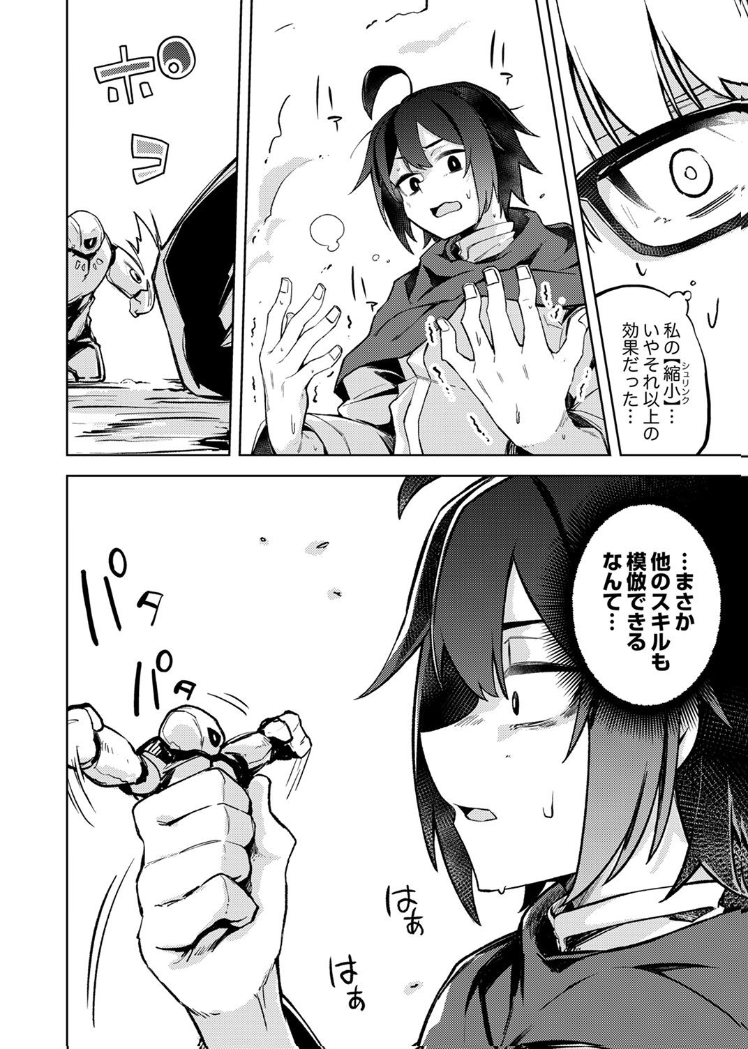 KOYUU MAHOU "IMITEESHON" WA SAIKYOU DESHITA: MUNOU TO YOBARETA OCHIKOBORE NO ORE GA DENSETSU NI ITARU MADE Chapter 2 - Page 24