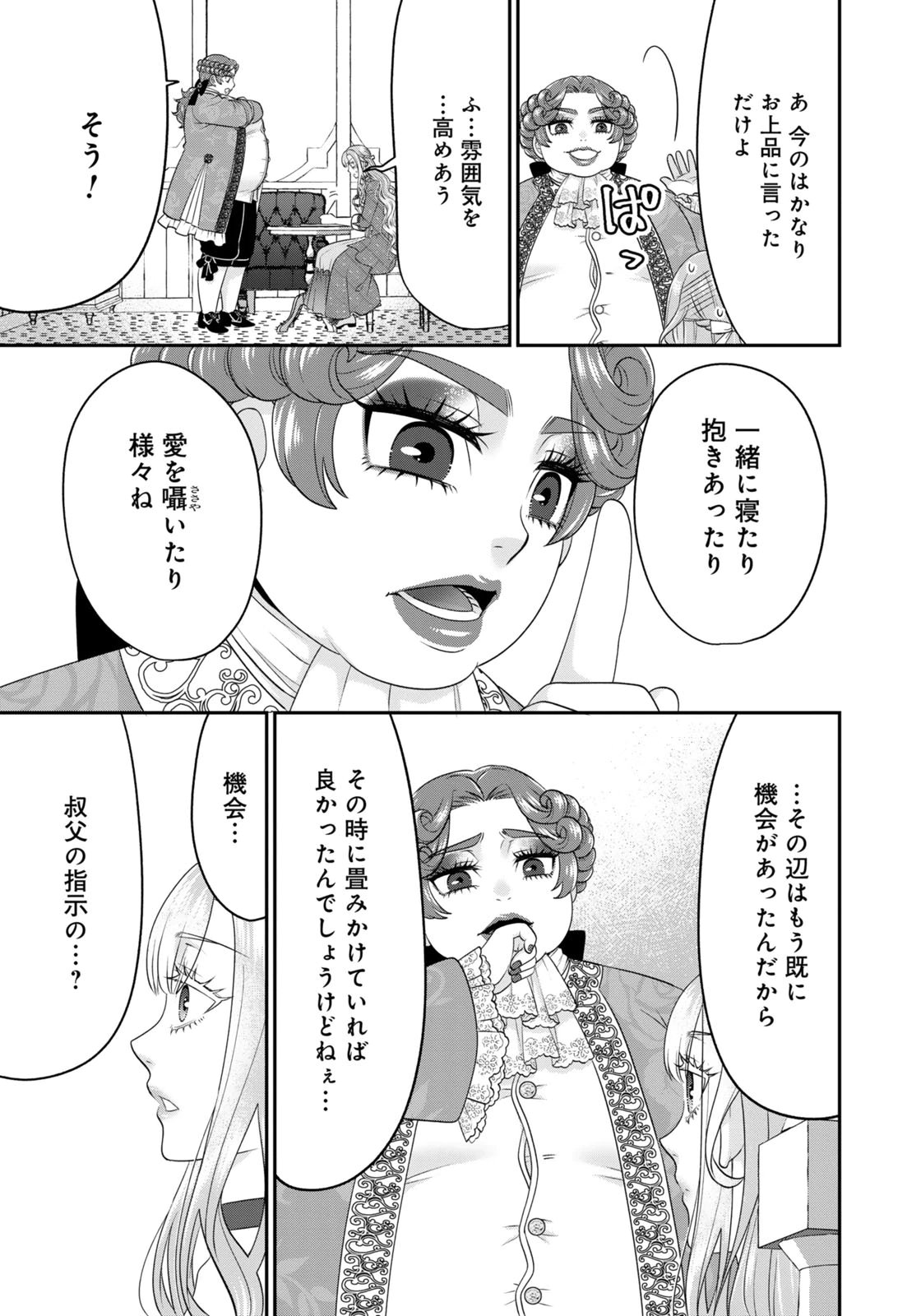 WATASHI WO FUTTA HITO NO KOZUKURI AITE NI MEIZERAREMASHITA Chap 10 - Pic 11