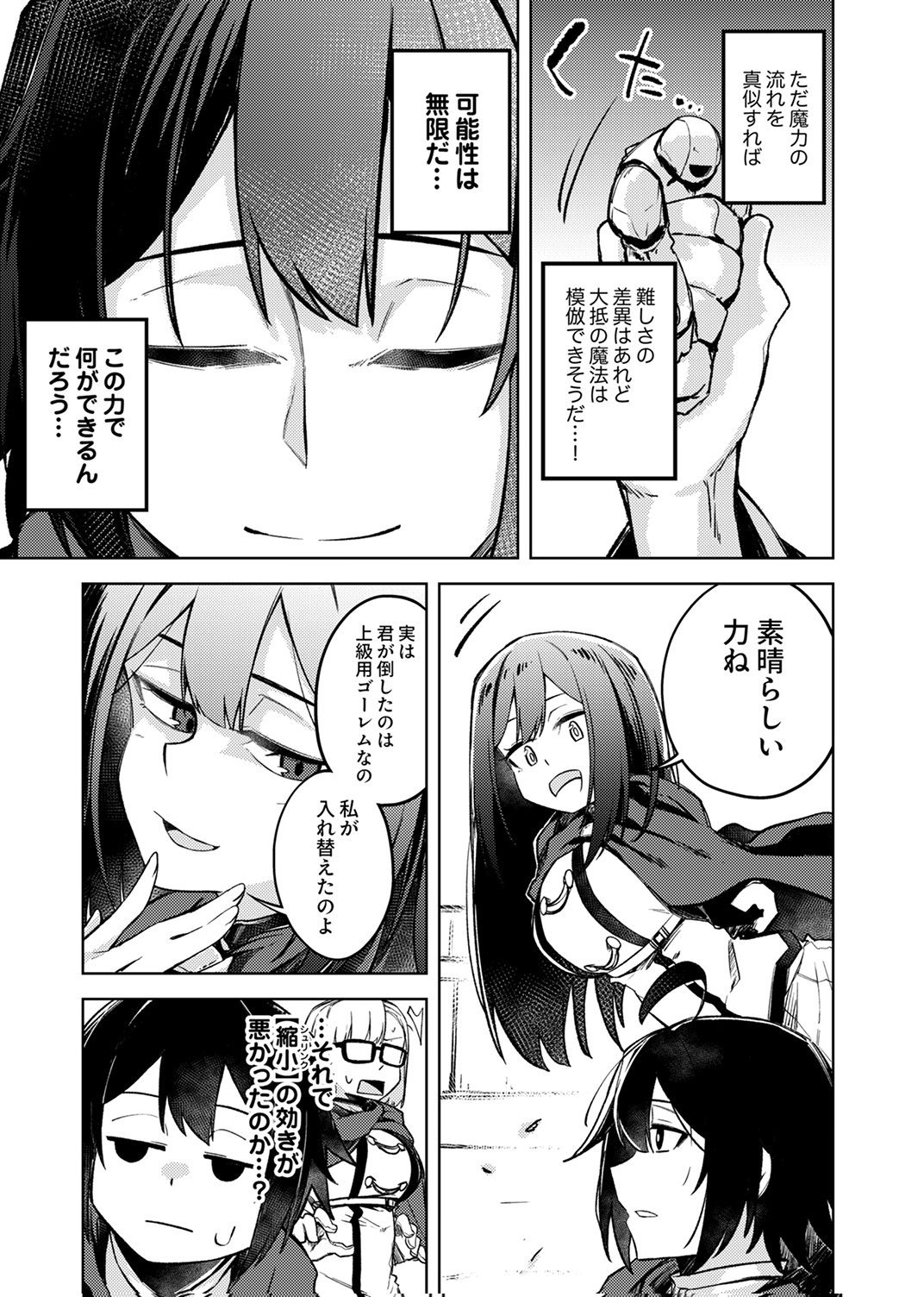 KOYUU MAHOU "IMITEESHON" WA SAIKYOU DESHITA: MUNOU TO YOBARETA OCHIKOBORE NO ORE GA DENSETSU NI ITARU MADE Chapter 2 - Page 25