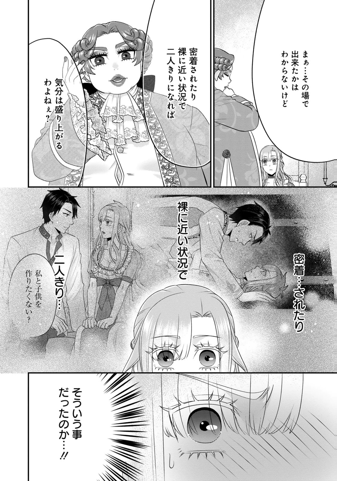 WATASHI WO FUTTA HITO NO KOZUKURI AITE NI MEIZERAREMASHITA Chap 10 - Pic 12
