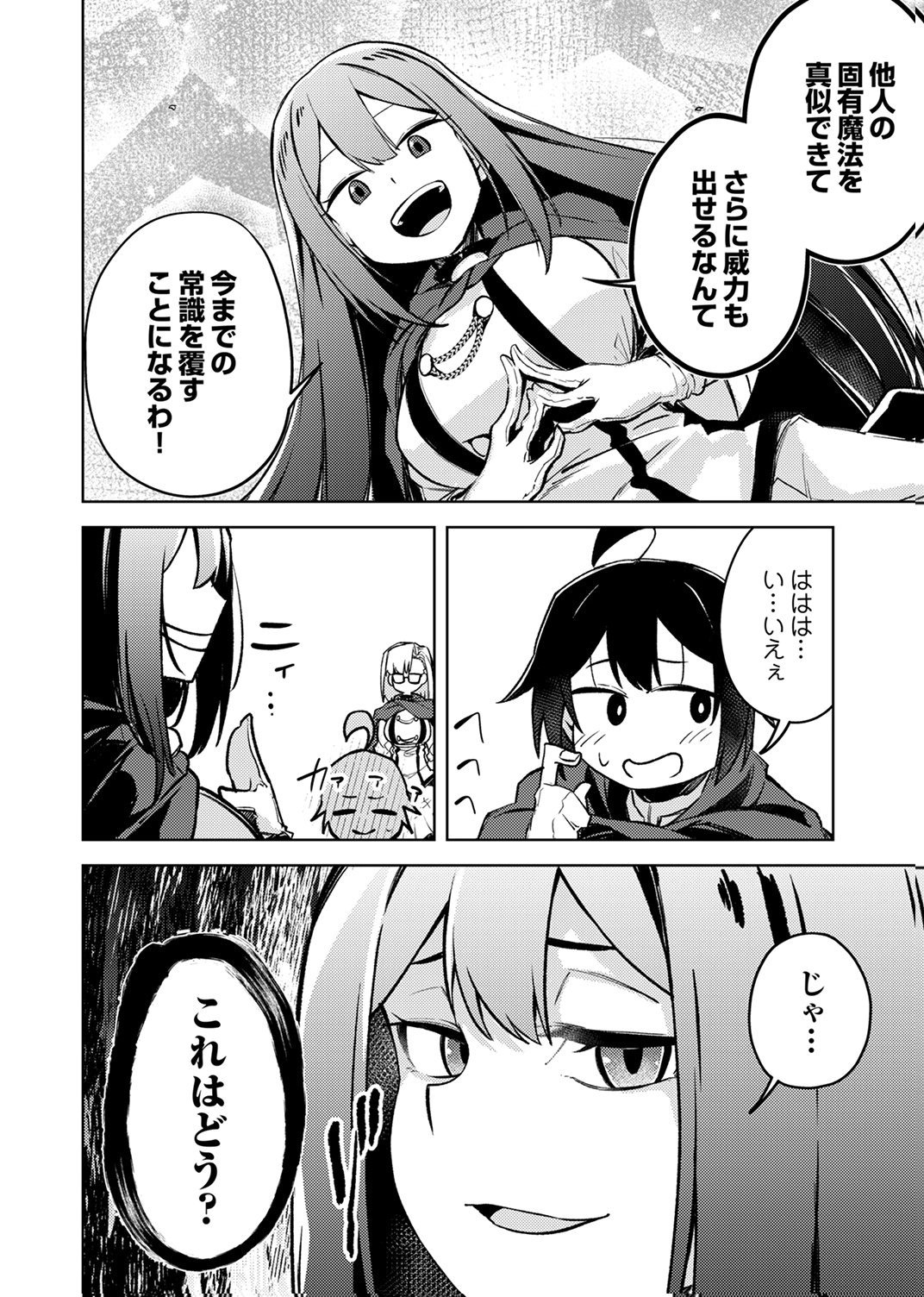 KOYUU MAHOU "IMITEESHON" WA SAIKYOU DESHITA: MUNOU TO YOBARETA OCHIKOBORE NO ORE GA DENSETSU NI ITARU MADE Chapter 2 - Page 26