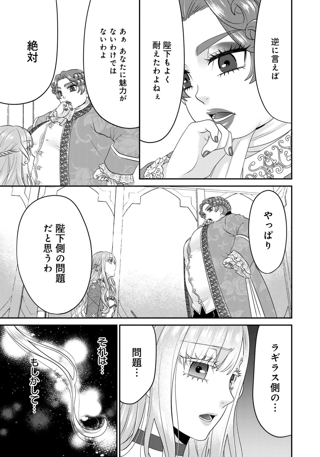 WATASHI WO FUTTA HITO NO KOZUKURI AITE NI MEIZERAREMASHITA Chap 10 - Pic 13
