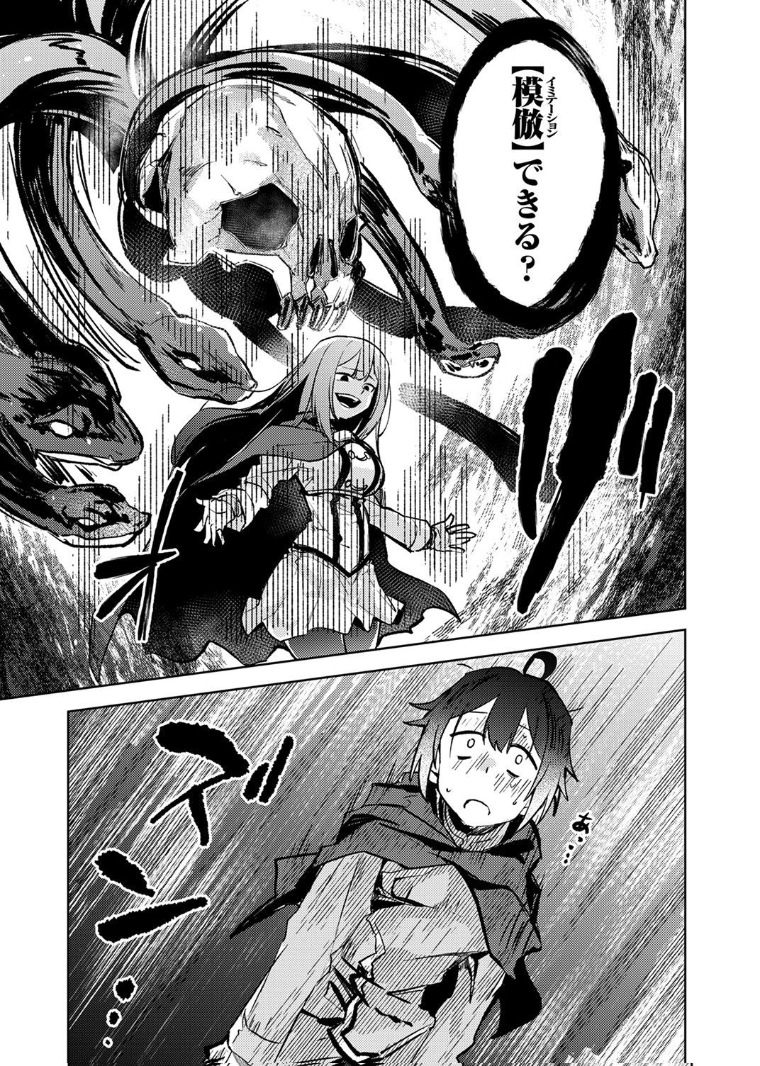 KOYUU MAHOU "IMITEESHON" WA SAIKYOU DESHITA: MUNOU TO YOBARETA OCHIKOBORE NO ORE GA DENSETSU NI ITARU MADE Chapter 2 - Page 27