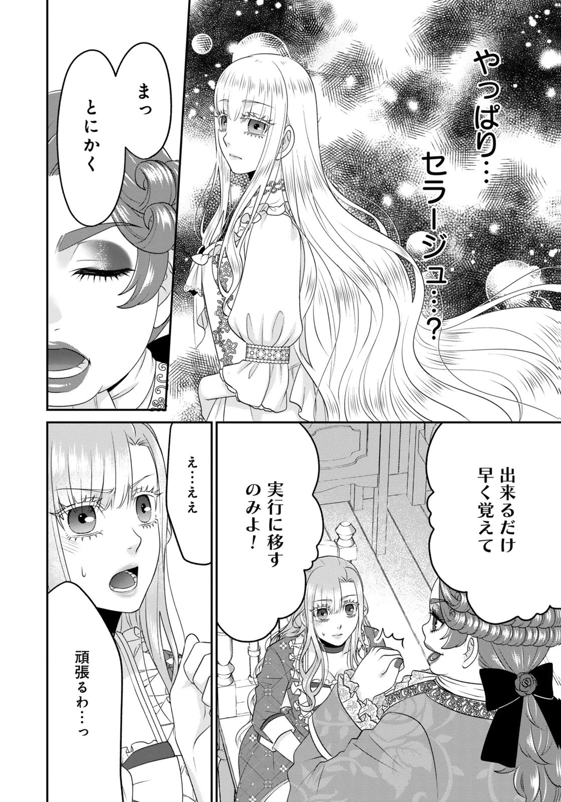 WATASHI WO FUTTA HITO NO KOZUKURI AITE NI MEIZERAREMASHITA Chap 10 - Pic 14