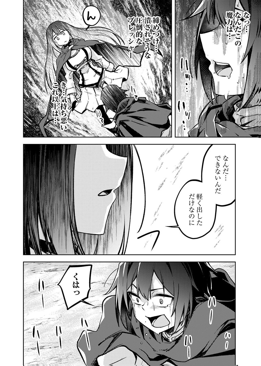 KOYUU MAHOU "IMITEESHON" WA SAIKYOU DESHITA: MUNOU TO YOBARETA OCHIKOBORE NO ORE GA DENSETSU NI ITARU MADE Chapter 2 - Page 28