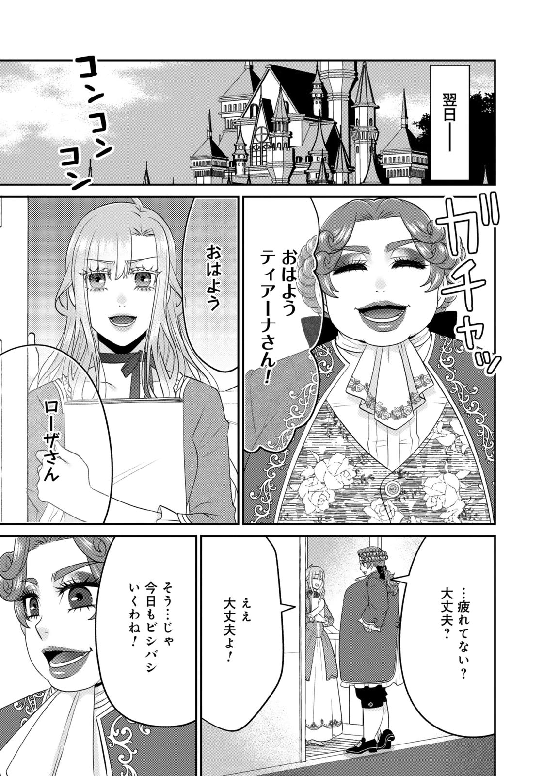 WATASHI WO FUTTA HITO NO KOZUKURI AITE NI MEIZERAREMASHITA Chap 10 - Pic 15