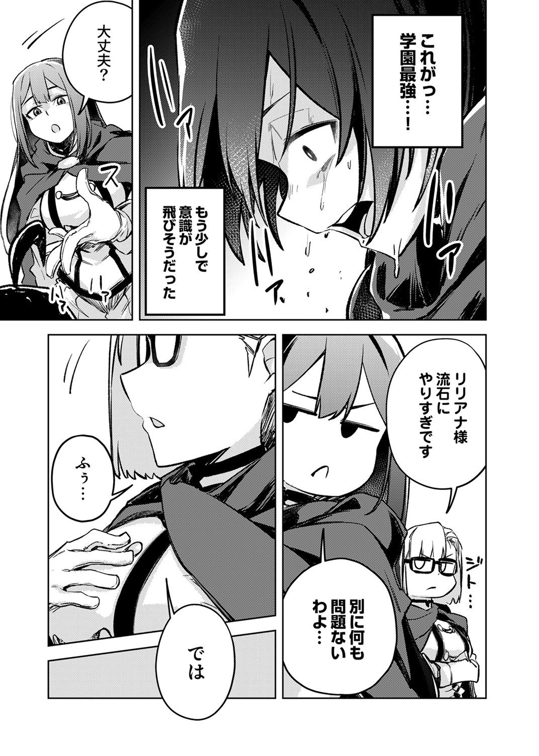 KOYUU MAHOU "IMITEESHON" WA SAIKYOU DESHITA: MUNOU TO YOBARETA OCHIKOBORE NO ORE GA DENSETSU NI ITARU MADE Chapter 2 - Page 29