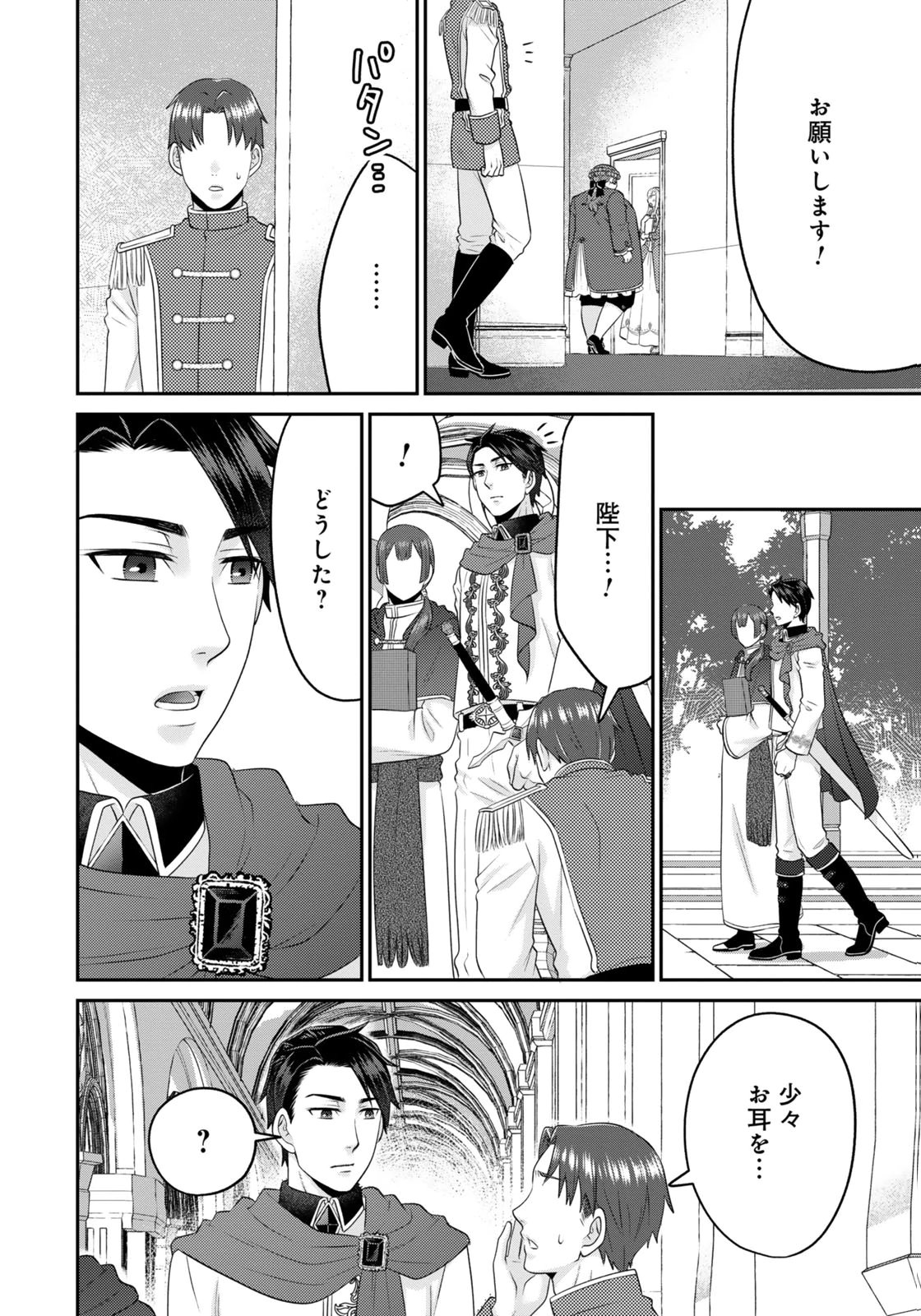 WATASHI WO FUTTA HITO NO KOZUKURI AITE NI MEIZERAREMASHITA Chap 10 - Pic 16
