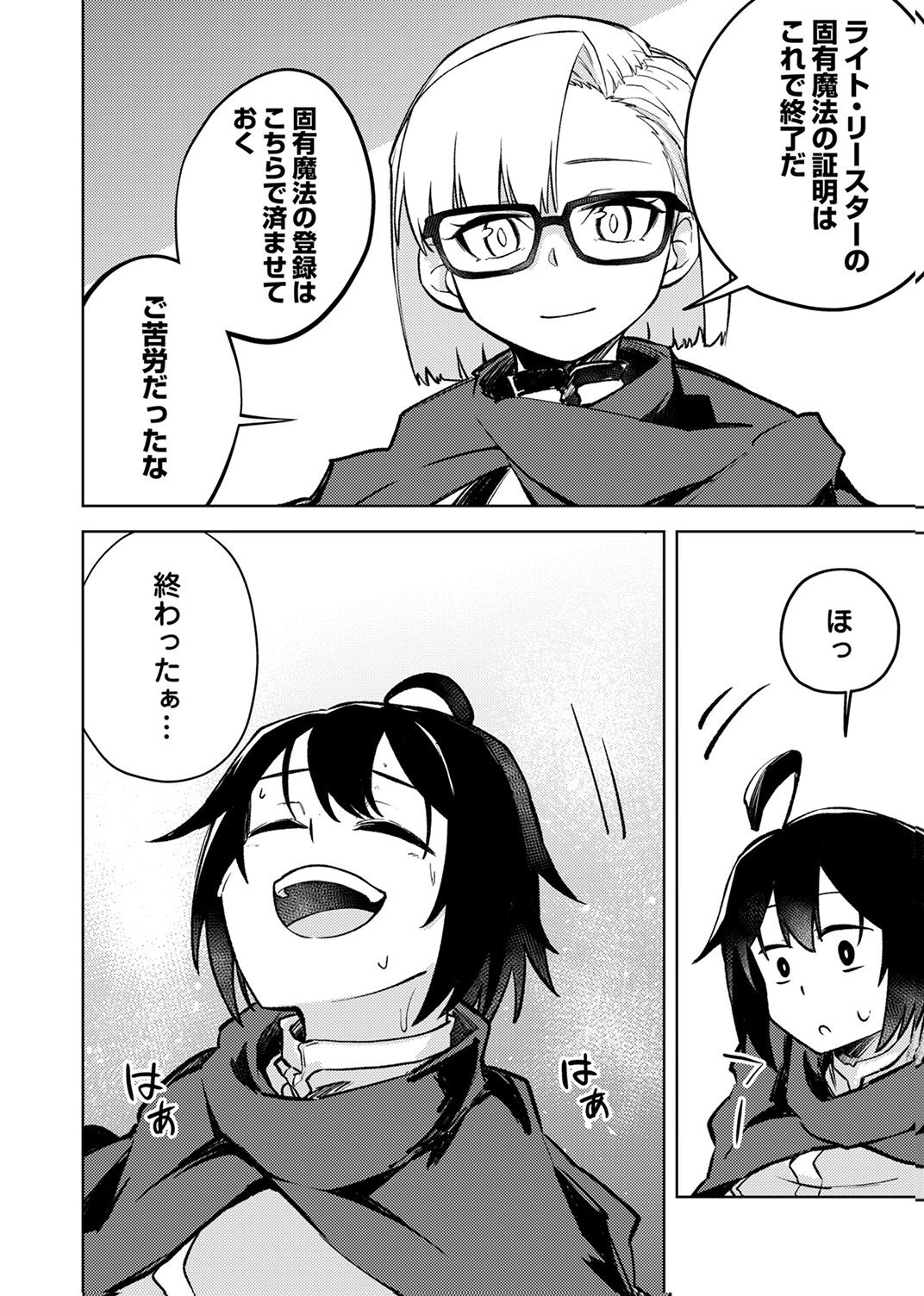 KOYUU MAHOU "IMITEESHON" WA SAIKYOU DESHITA: MUNOU TO YOBARETA OCHIKOBORE NO ORE GA DENSETSU NI ITARU MADE Chapter 2 - Page 30