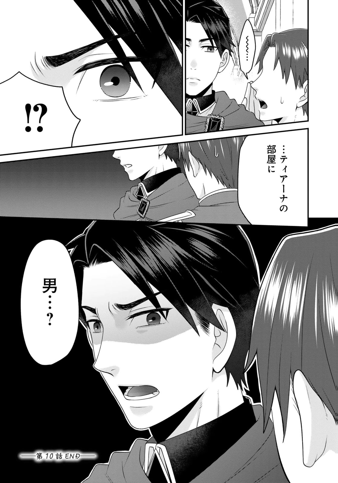 WATASHI WO FUTTA HITO NO KOZUKURI AITE NI MEIZERAREMASHITA Chap 10 - Pic 17