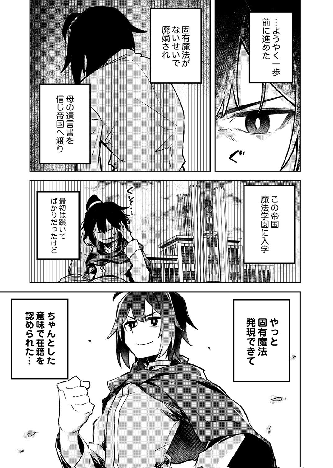 KOYUU MAHOU "IMITEESHON" WA SAIKYOU DESHITA: MUNOU TO YOBARETA OCHIKOBORE NO ORE GA DENSETSU NI ITARU MADE Chapter 2 - Page 31