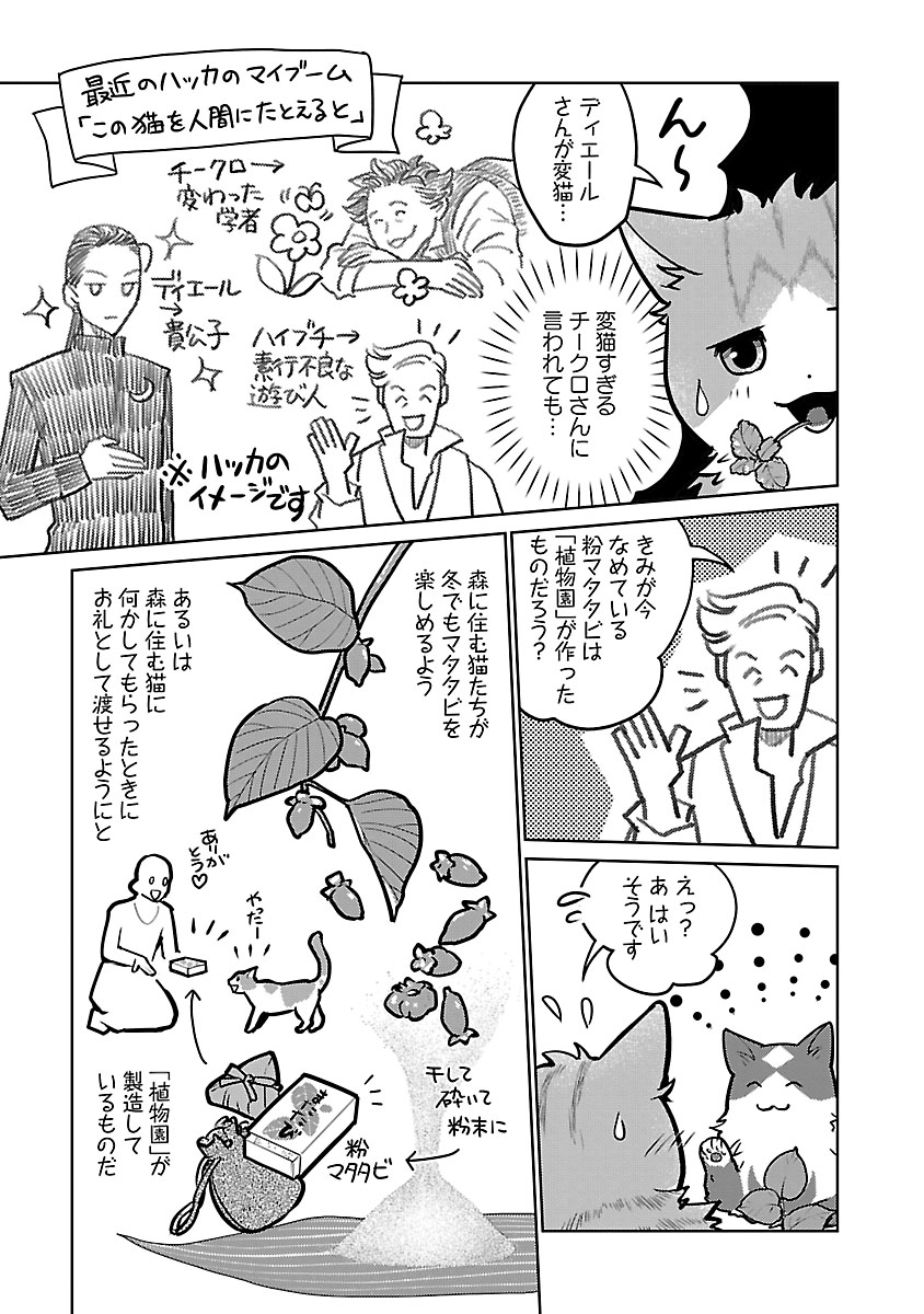 NEKO TO RYUU Chapter 58 - Page 8