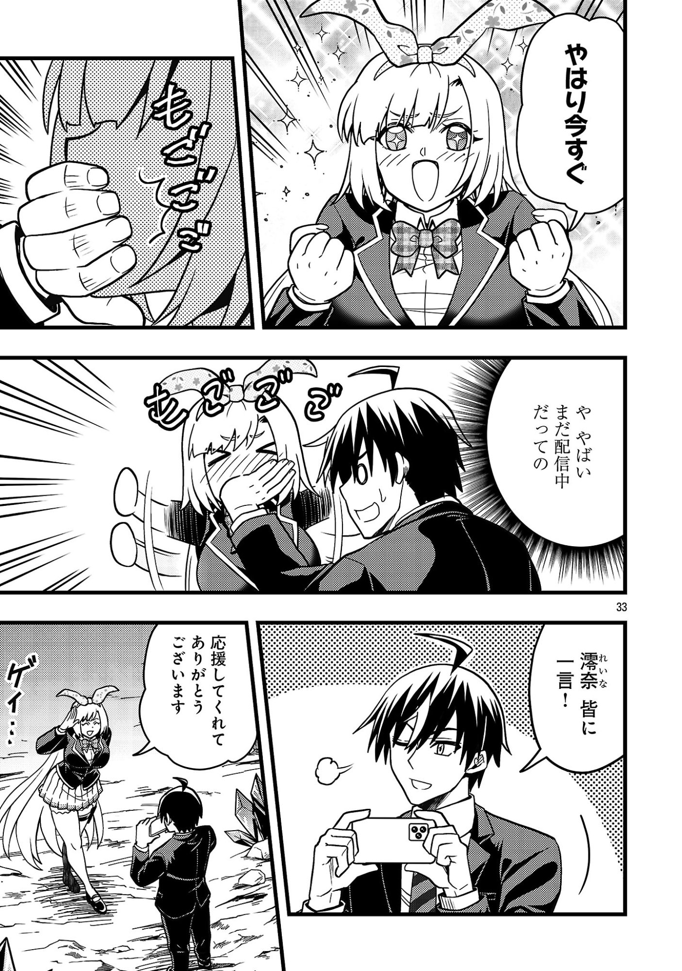 NETTO AIDORU NO HAISHIN WO TETSUDATTE ITA MANEEJAA NO ORE, NAZEKA BUZZUTTE SHIMAU Chap 13.3 - Pic 8