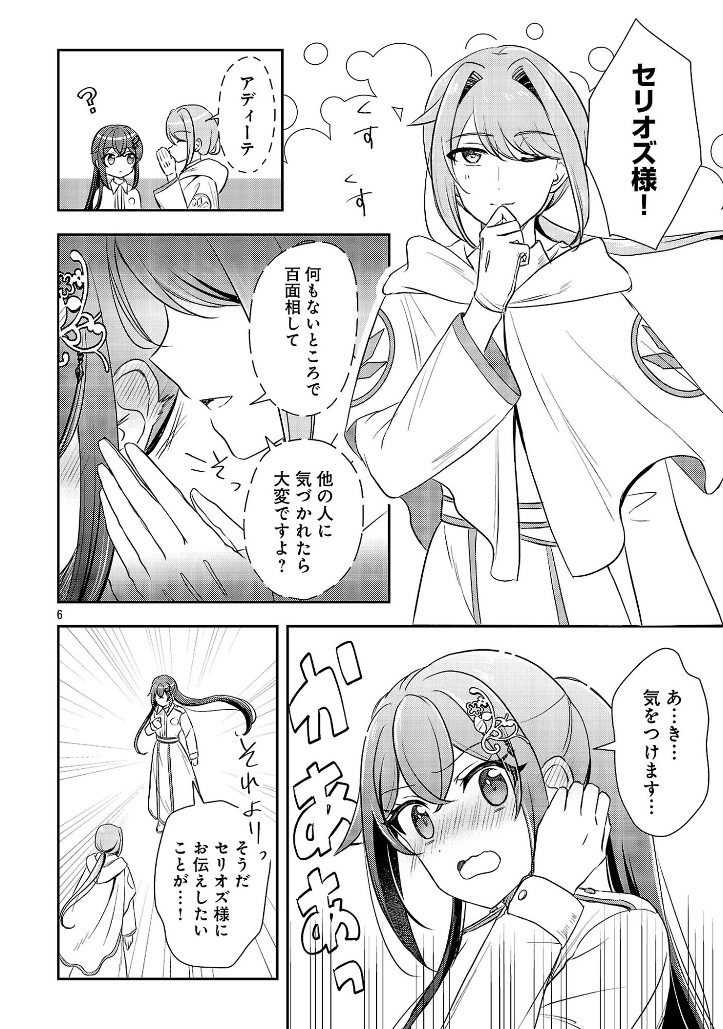 SHUKU SEIJO NI NAREMASEN DESHITA. KONO MAMA STEALTH SHITAI NO DESU GA, AKUYAKU GAO TO SEIREI NI AISARE TAISHITSU NO SEI DE YAPPARI IROIRO OKORIMASU Chapter 19.1 page 8 - nihonkuni.com