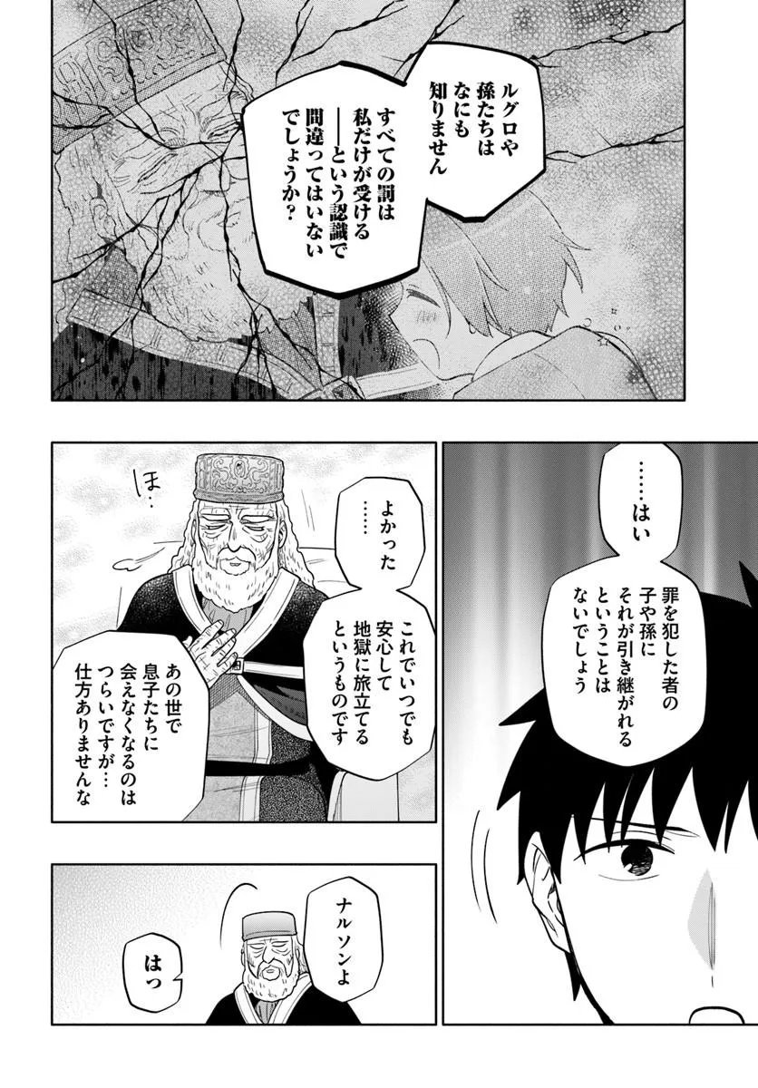 TAKARAKUJI DE 40-OKU ATATTANDAKEDO ISEKAI NI IJUU SURU - RAW Chapter 103.1 - Page 8