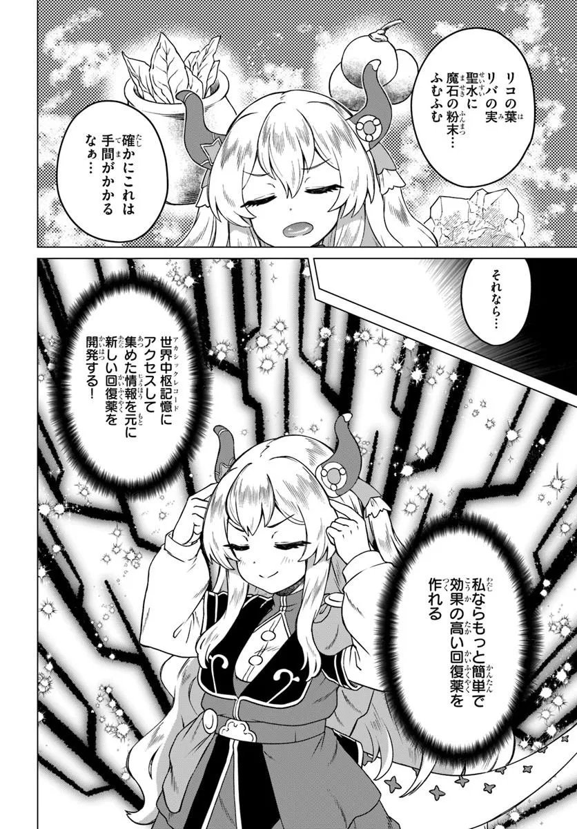 RYUOU-SAMA NO KIMAMANA ISEKAI RAIFU - RAW Chapter 13 - Page 8