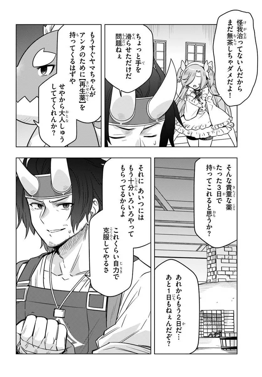 DEATH GAME NI MAKIKOMARETA YAMAMOTO-SAN, KIMAMA NI GAME BALANCE WO HOUKAI SASERU Chap 15.1 - Pic 8