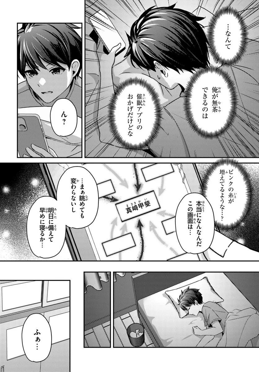 SAIMIN APP DE YUMENO HAREM SEIKATSU Chapter 20.1 - Page 8