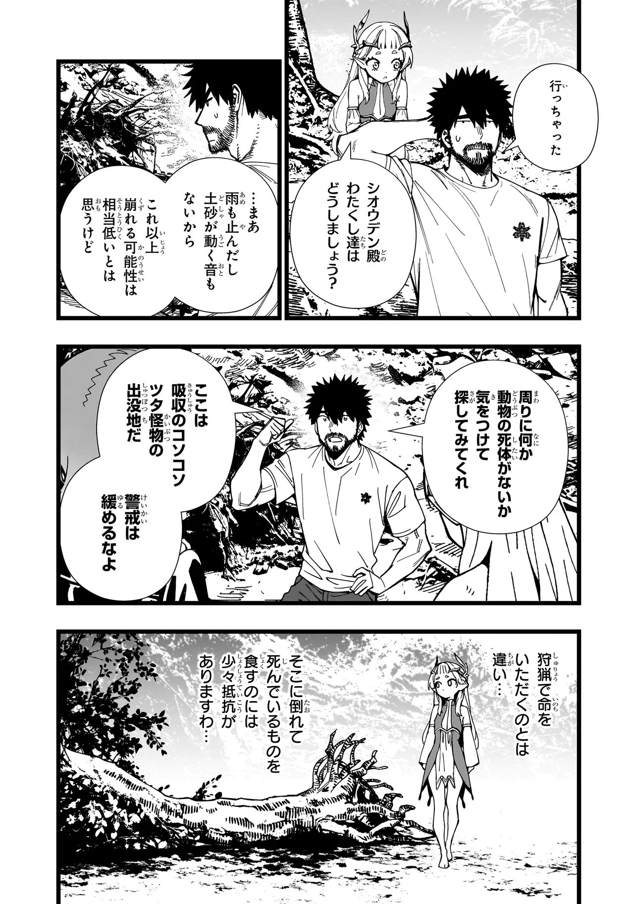 SENKI SURVIVAL SAGA - ISEKAI NO UNMEI WO KAKETA MUJINTOU FUJUN ISEIKOUYU - Chap 41 - Pic 8