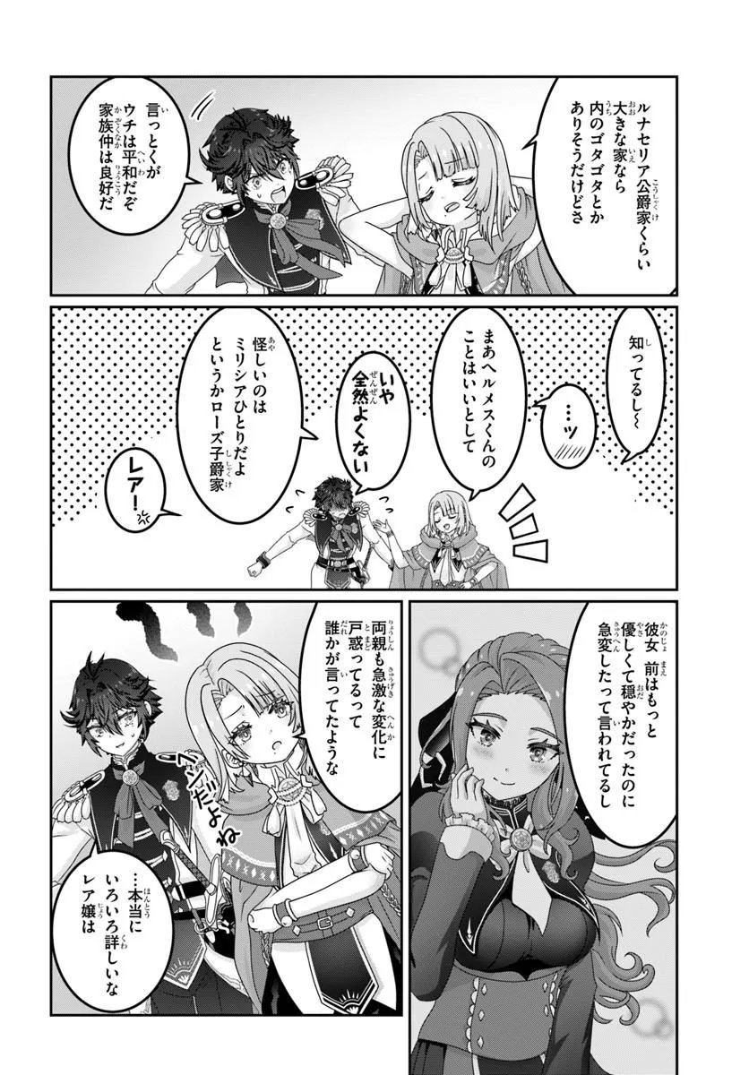 MOBDAKEDO SAIKYO WO MEZASHIMASU! GAME SEKAI NI TENSEI SHITA ORE HA JIYU NI TSUYO SA WO Chap 22.2 - Pic 8