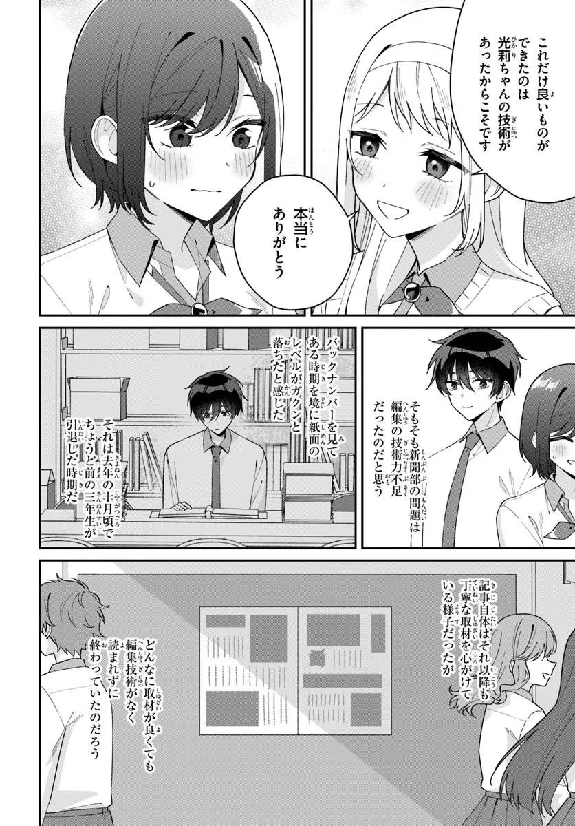 FUTAGO MATOMETE "KANOJO" NI SHINAI? Chapter 22.1 - Page 8