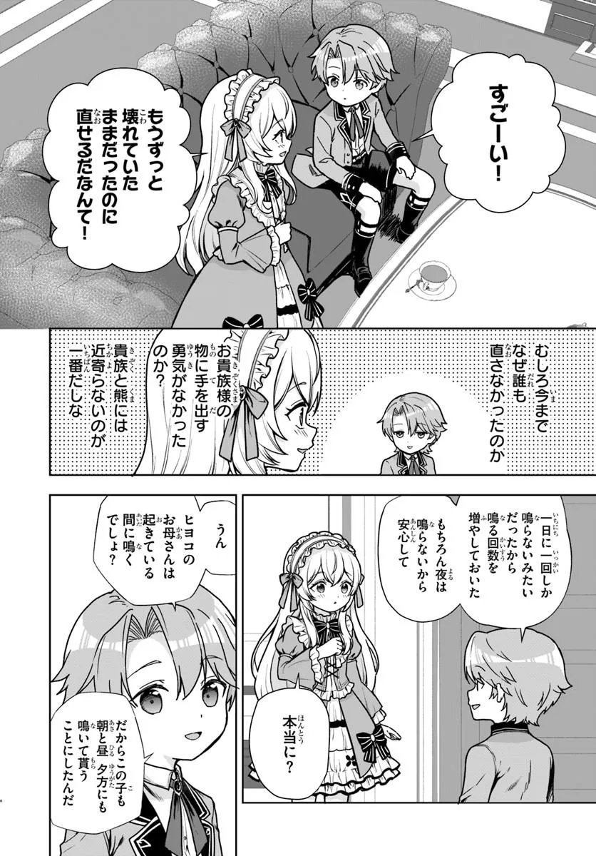 KOMONO KIZOKU GA SEI NI AU YOU DESU Chapter 3.1 - Page 8