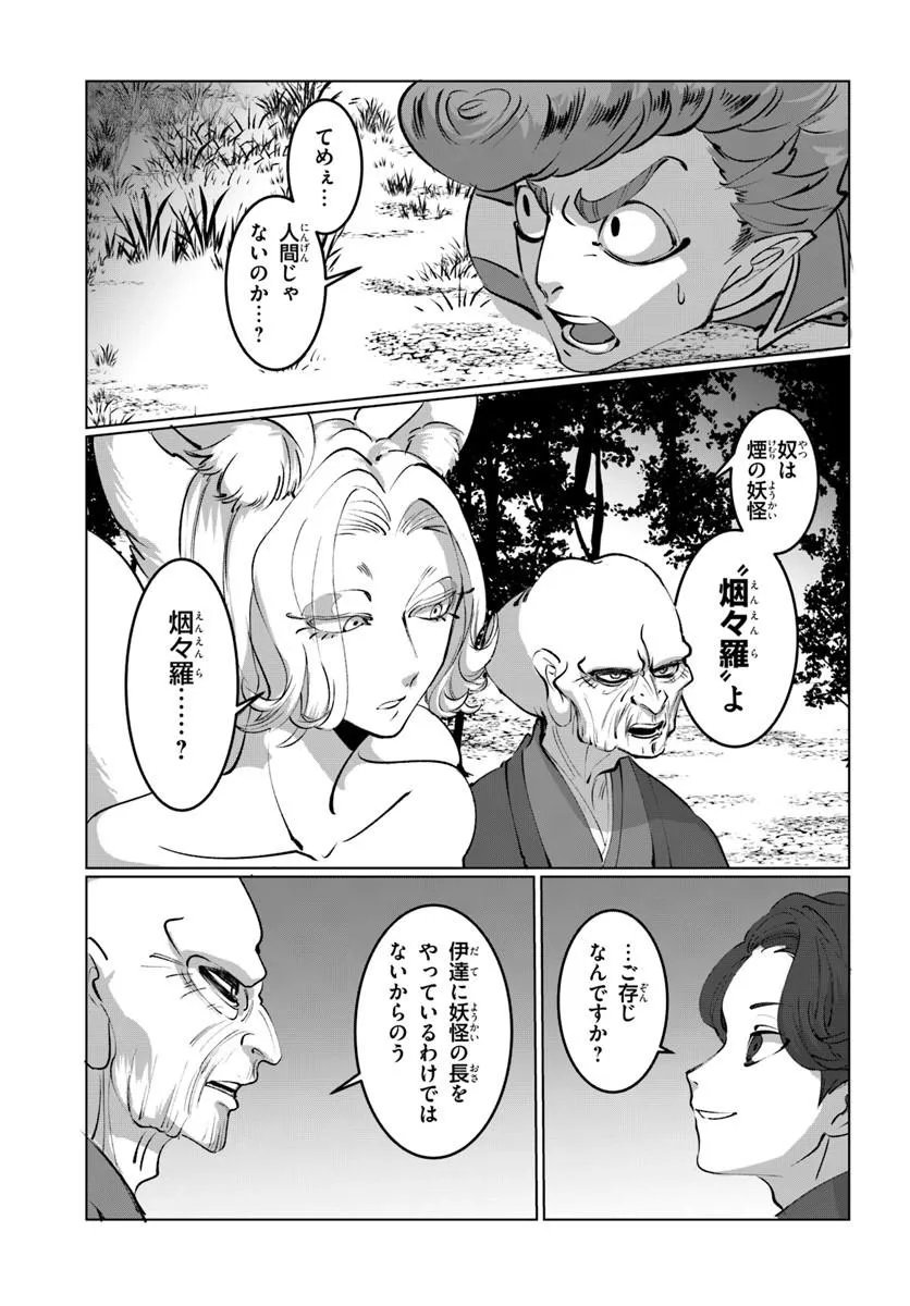 DORONPA Chapter 2.2 page 8 - nihonkuni.com