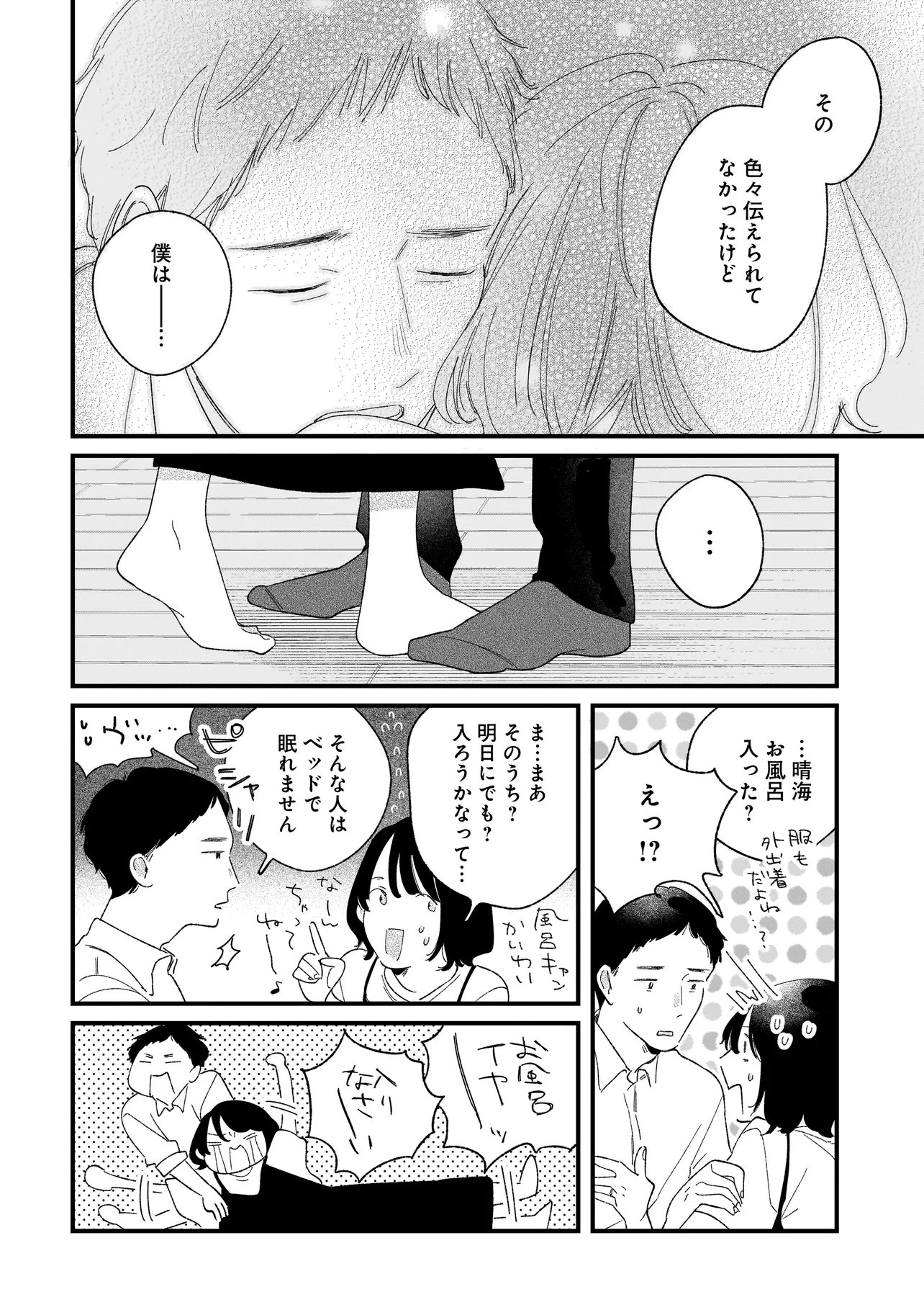 I'M WATCHING YOU Chapter 7.2 - Page 8