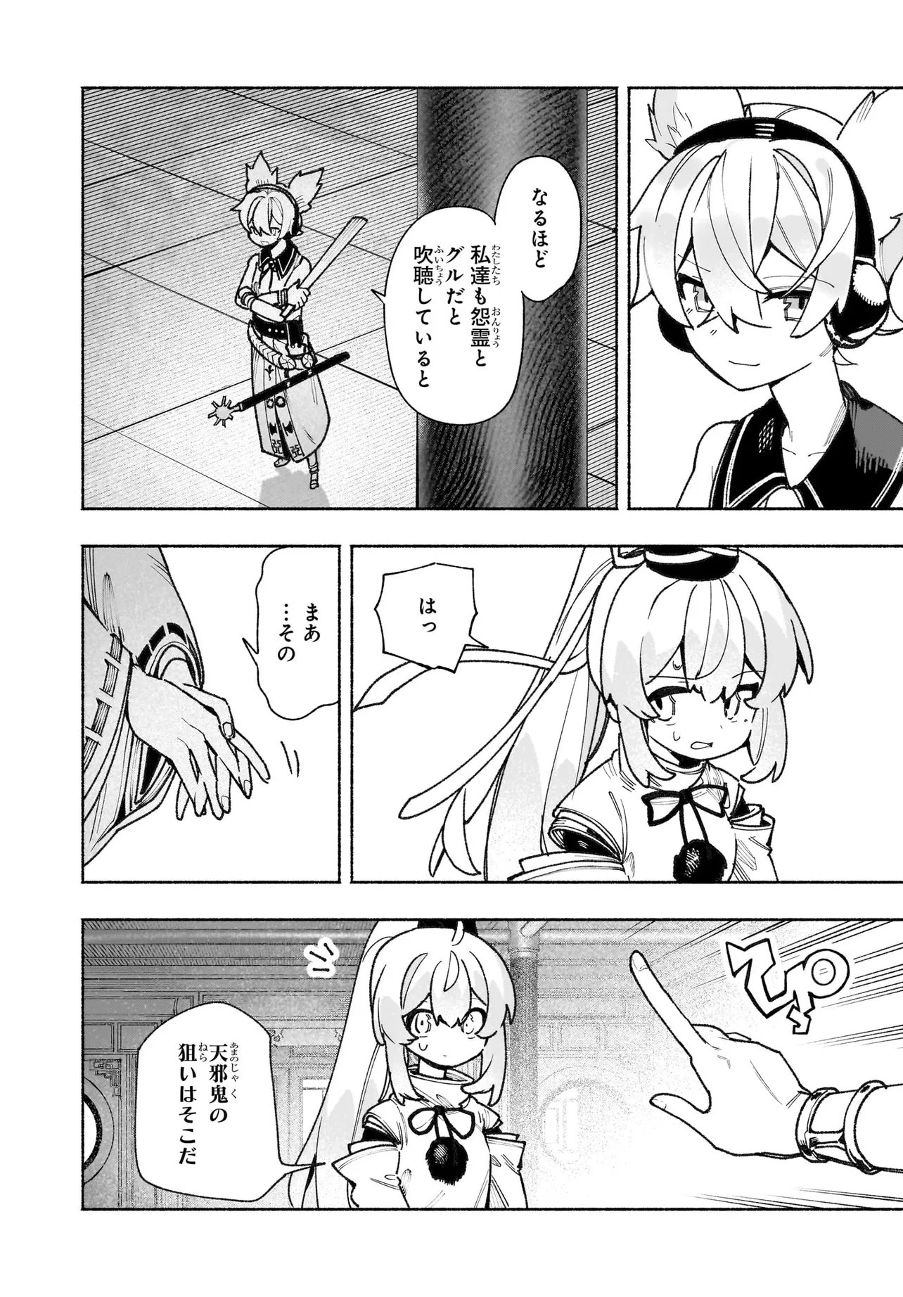 TOUHOU CHIREIKIDEN - HANSOKU TANTEI SATORI - SANSARA HEN Chapter 8 - Page 8
