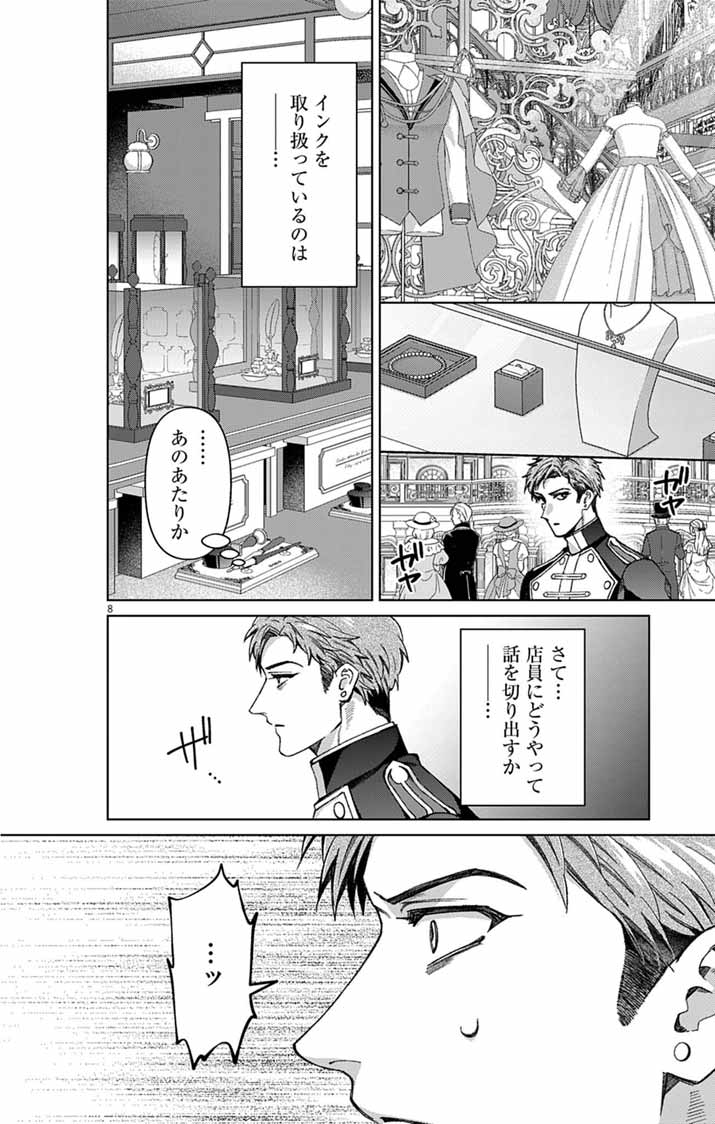 TSUIHOU REIJOU KARA NO TEGAMI ~KATSUTE AISHITE ITA MINASAMA E WATASHI NO KOTO NADO OWASURE DESU KA?~ Chapter 8 - Page 8