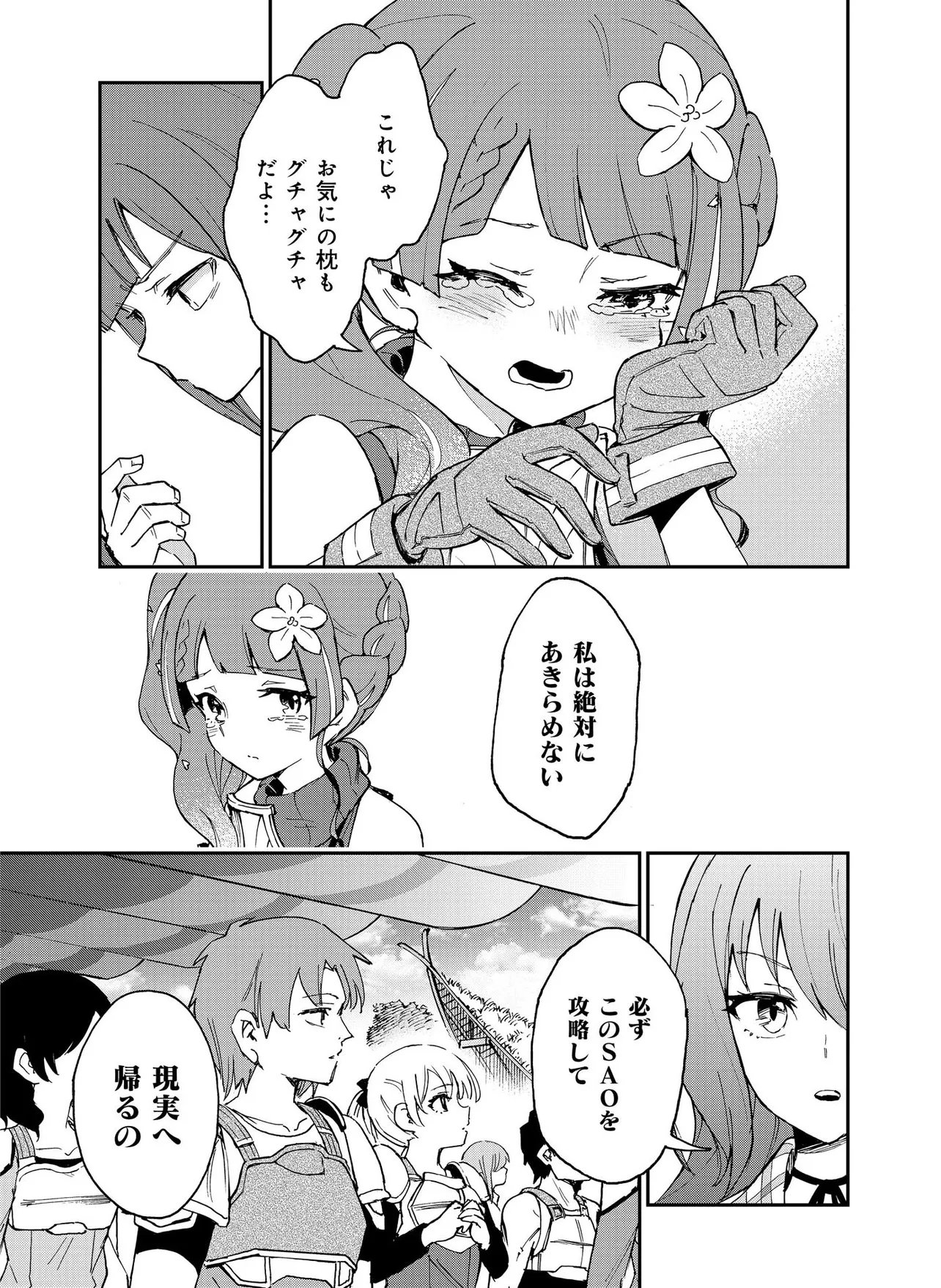 UNANSWERED//BUTTERFLY -SWORD ART ONLINE- Chapter 2.2 page 8 - nihonkuni.com
