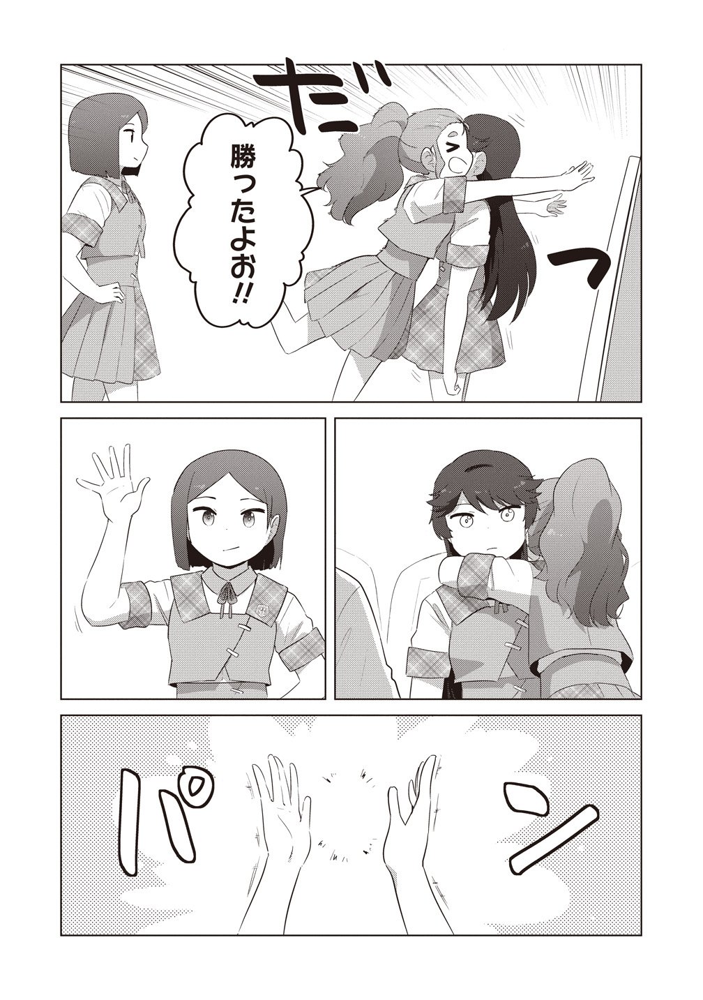 SAIKYOU NO ONNA YOUHEI KINMIRAI DE SPORT BISHOUJO TO NARU Chapter 20 - Page 8