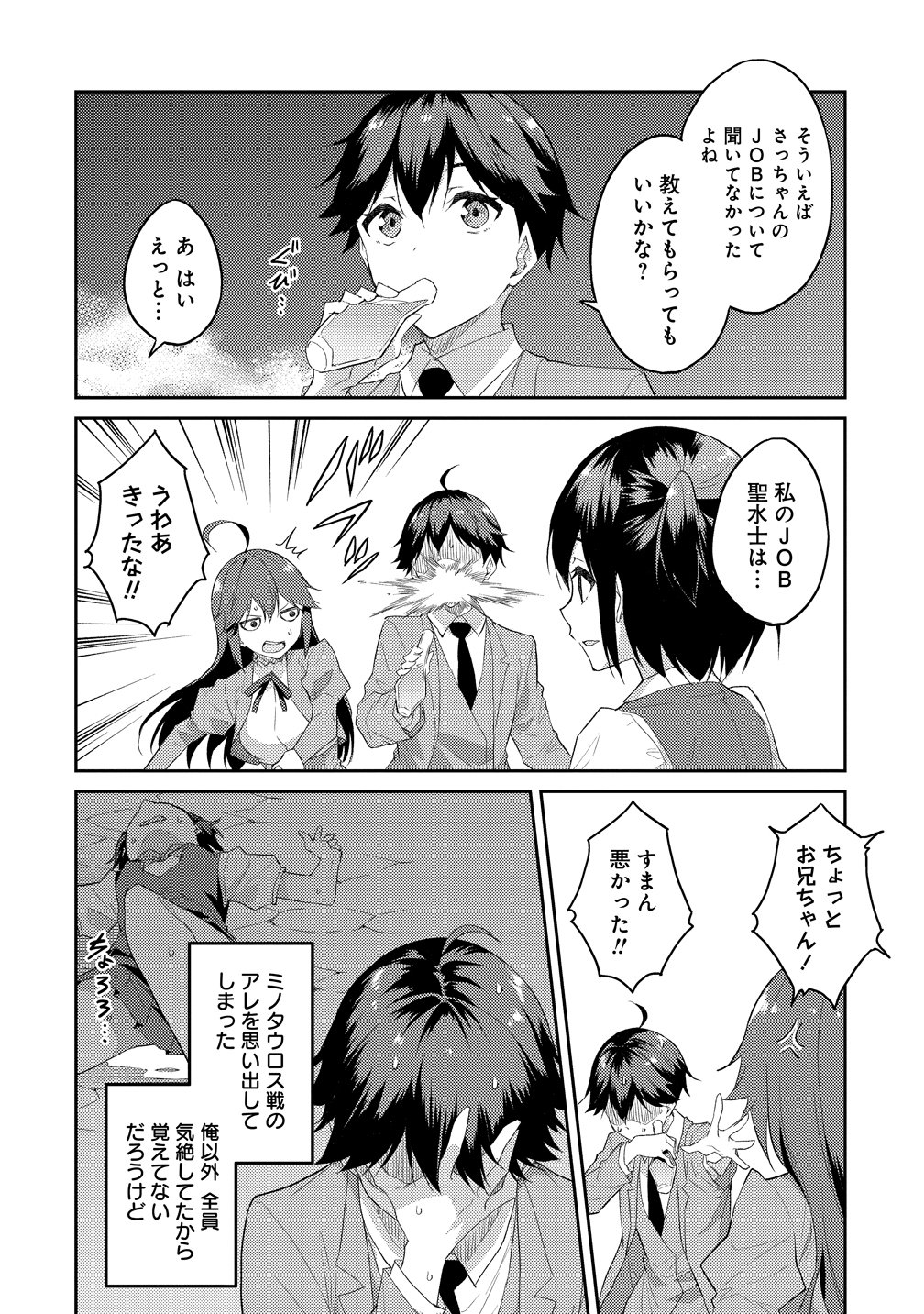 DUNGEON DE NARIAGARE! - RAW Chapter 17 - Page 8