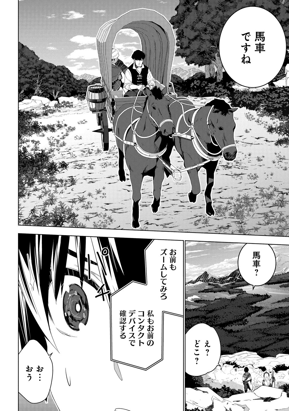 "TEIKOKU-UCHUUGUN" SHOZOKU NO ORE DESUGA, MIKAI NO WAKUSEI NI SOUNAN SHIMASHITA. - RAW Chapter 7 - Page 8