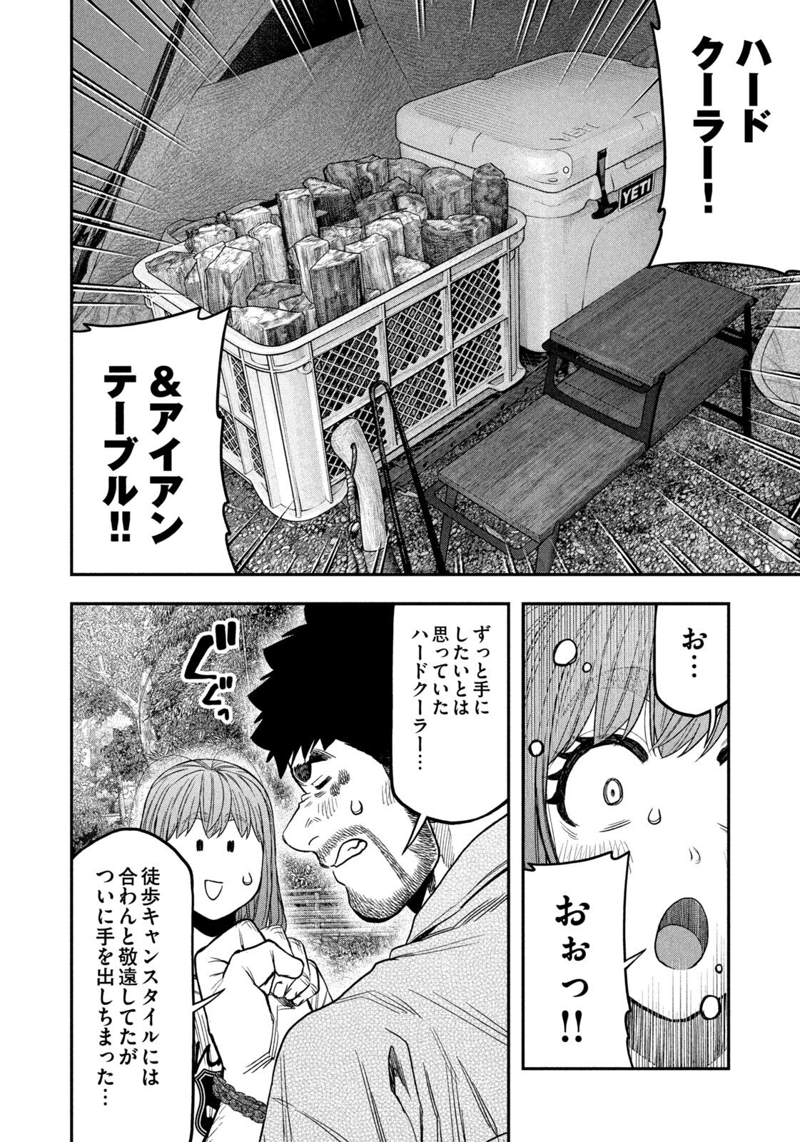 Solo Camping for Two Chapter 168 - Page 8