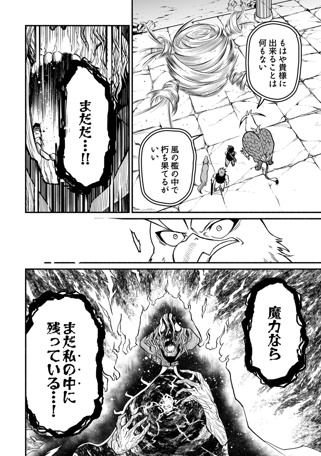 OIDA SARETA BANNOU SHOKU NI ATARASHII JINSEI GA HAJIMARIMASHITA (MANGA) - RAW Chapter 68 page 8 - nihonkuni.com