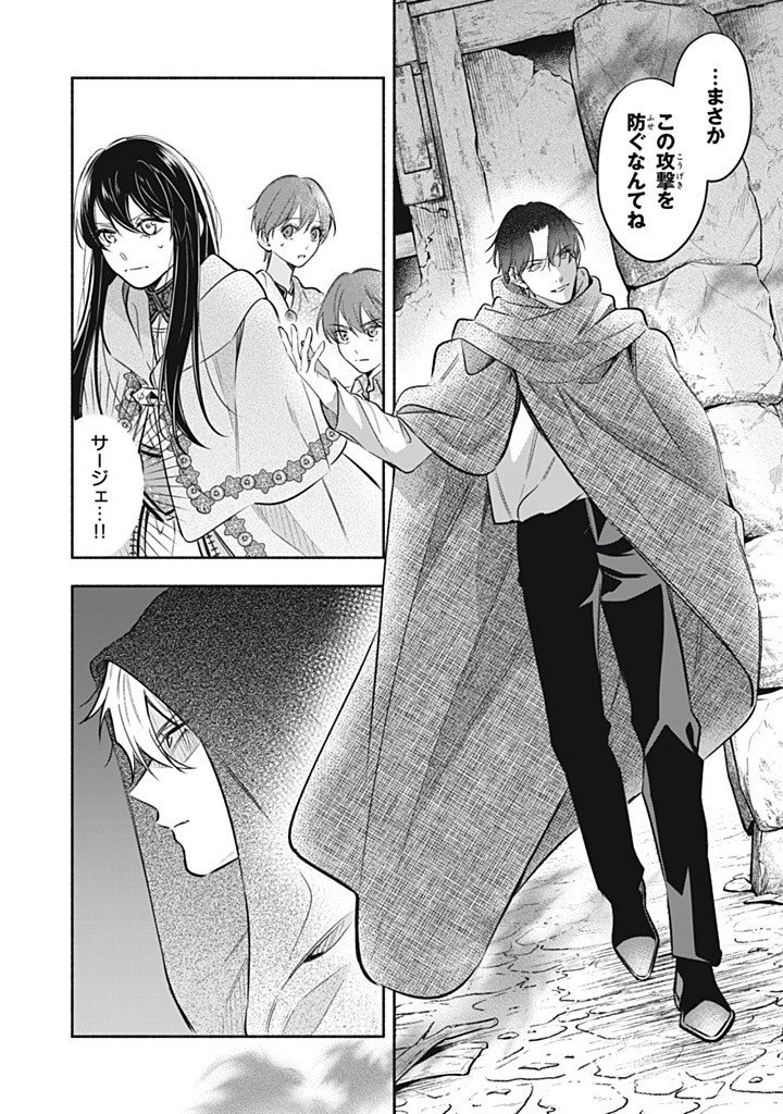 KONYAKU HAKISARETA NO DE, SUKI NI SURU KOTO NI SHITA. Chapter 25.1 - Page 8