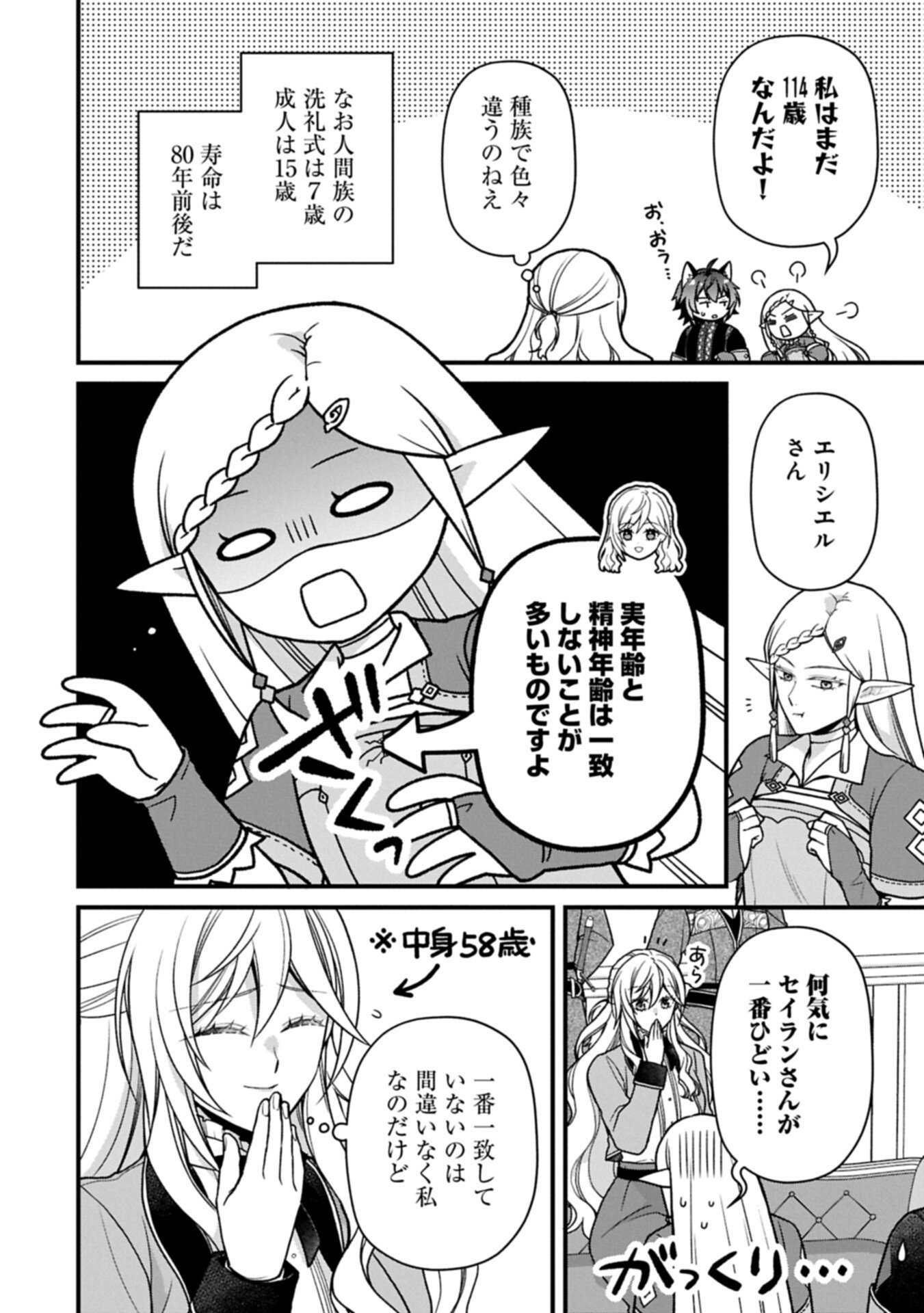 KONYAKU KAISHOU NOCHI, OHIKKOSHI. SEIRAN RIZERU NO KIMAMA DE YUUGA NA SEIKATSU. ~ SAISOKU KENBI NO TENSEI REIJOU WA ZENSEI CHIITO DE JIYUU WO MANKITSU SHIMASU ~ RAW Chapter 12.1 page 8 - nihonkuni.com