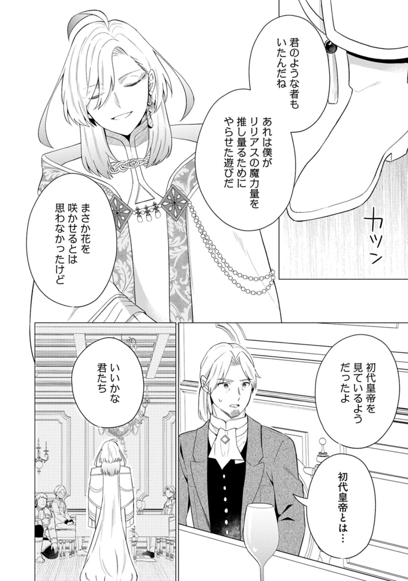 BOKU WA HIKARI NO KUNI NO TENSEI OUJI-SAMA! ～DEKIAI SURU KAZOKU TO SEIREI NO KAGO TO TOMONI, BOKU NO TENNEN CHITO DE OTASUKE SHIMASU!～ Chapter 11.1 - Page 8