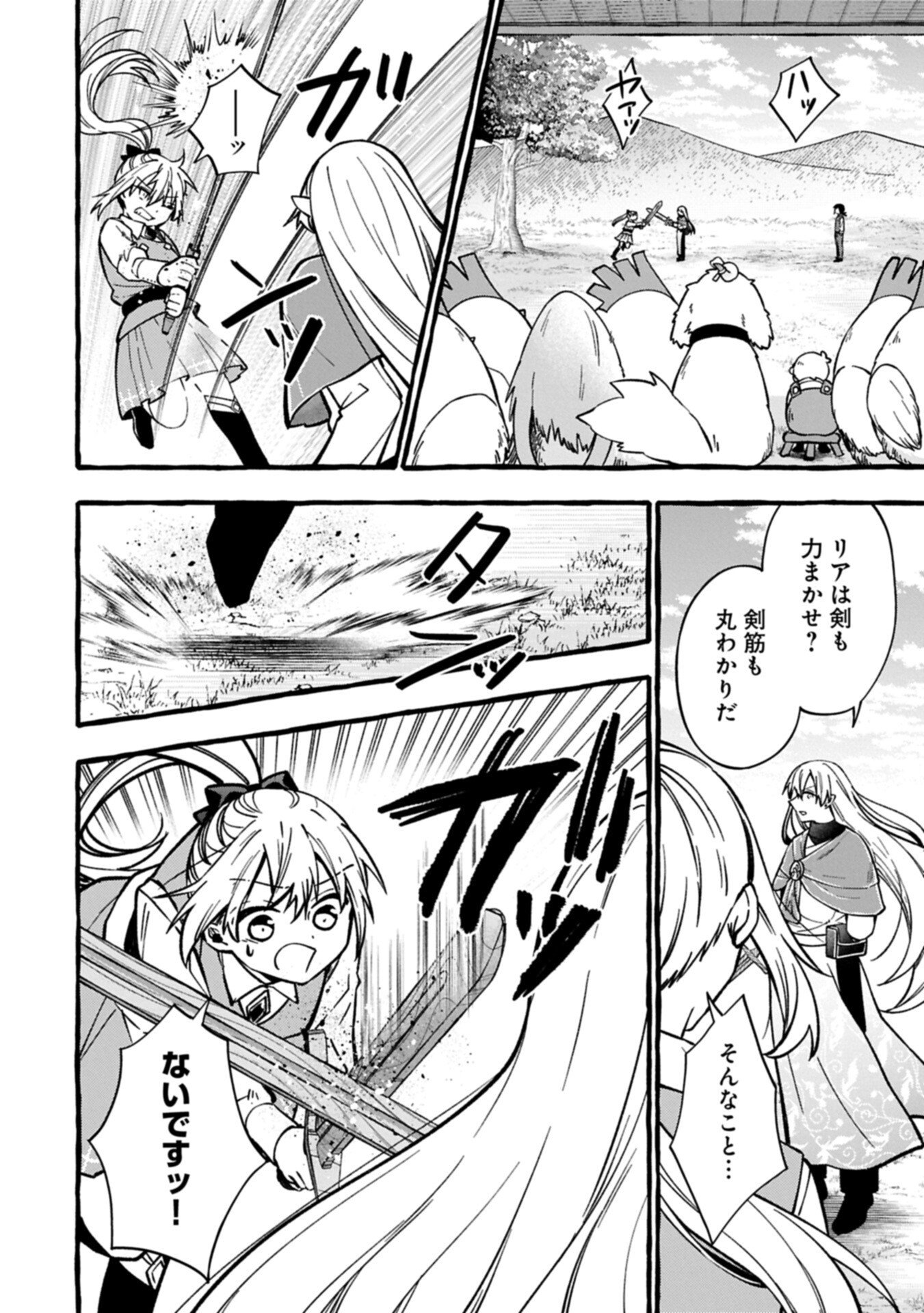 MOTO KIZOKU NO YON KYODAI WA KUJIKENAI! ～CHIBIKKO DAKEDO OKKINA MOFUMOFU TO ISSHO NI TAISETSU NA KAZOKU WO MAMORU NORA!～ Chapter 17.1 - Page 8