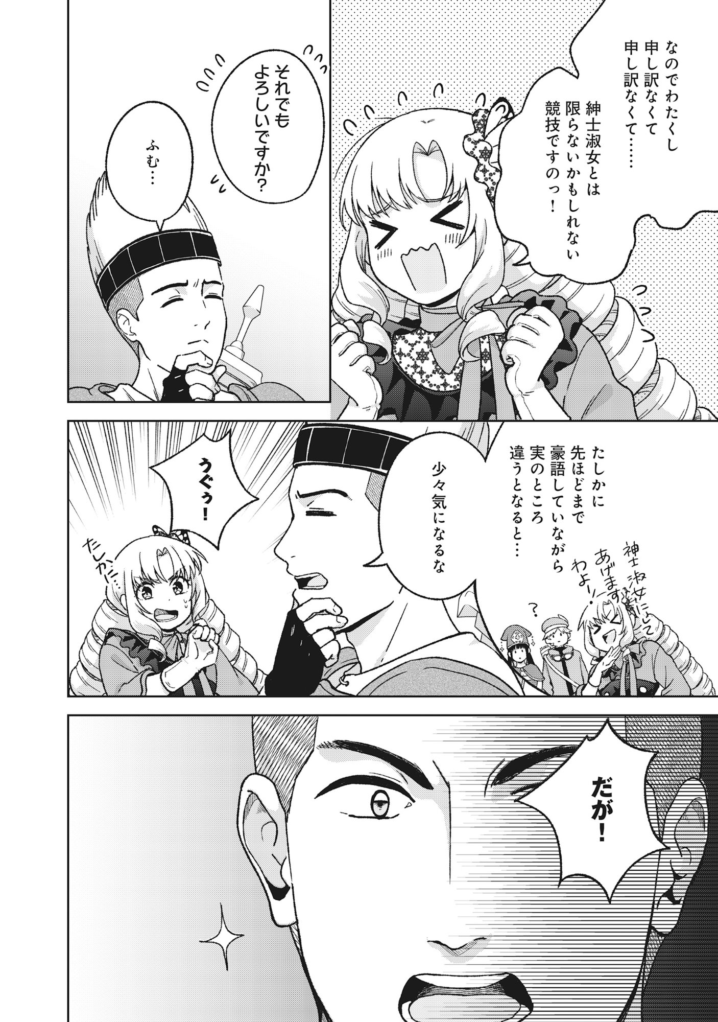 ITSUKA OJOU-SAMA NI NARITAI KEI DUNGEON HAISHINSHA GA HONMONO NO OJOU-SAMA NI NARU MADE - RAW Chapter 12.1 - Page 8