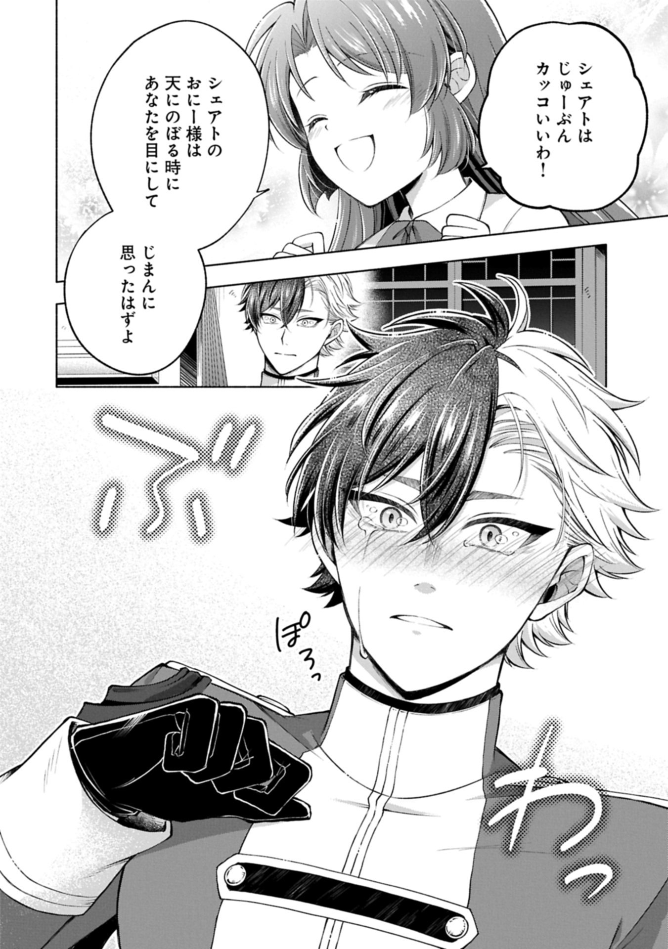 TENSHOU SHITA DAI SEIJO WA, SEIJO DE ARU KOTO O HITA KAKUSU ZERO ～THE GREAT SAINT OF REMEMBRANCE～ (MANGA) Chapter 25.2 - Page 8