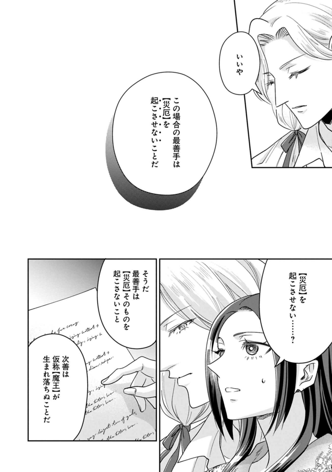 OKYOKU REIJOU TO SHUKA NO KISETSU: REITETSU SAISHOU-SAMA TO NO JIMU TEKI NA KONIN KEIYAKU NI, FUMAN HAGOZAIMASEN Chapter 30.1 - Page 8