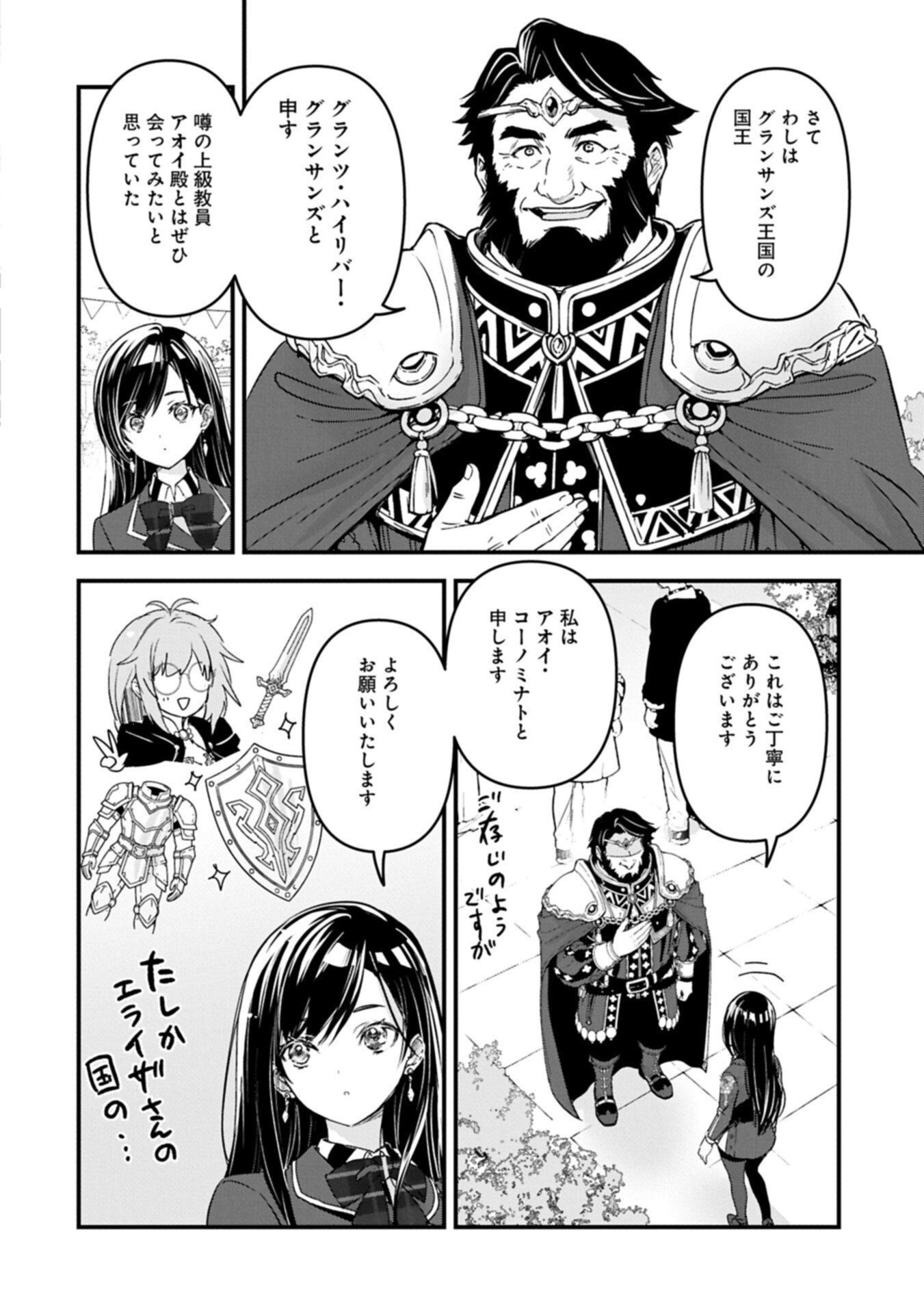 ISEKAI TENI SHITE KYOUSHI NI NATTA GA, MAJO TO OSORERARETE IRU KEN Chapter 35.1 - Page 8
