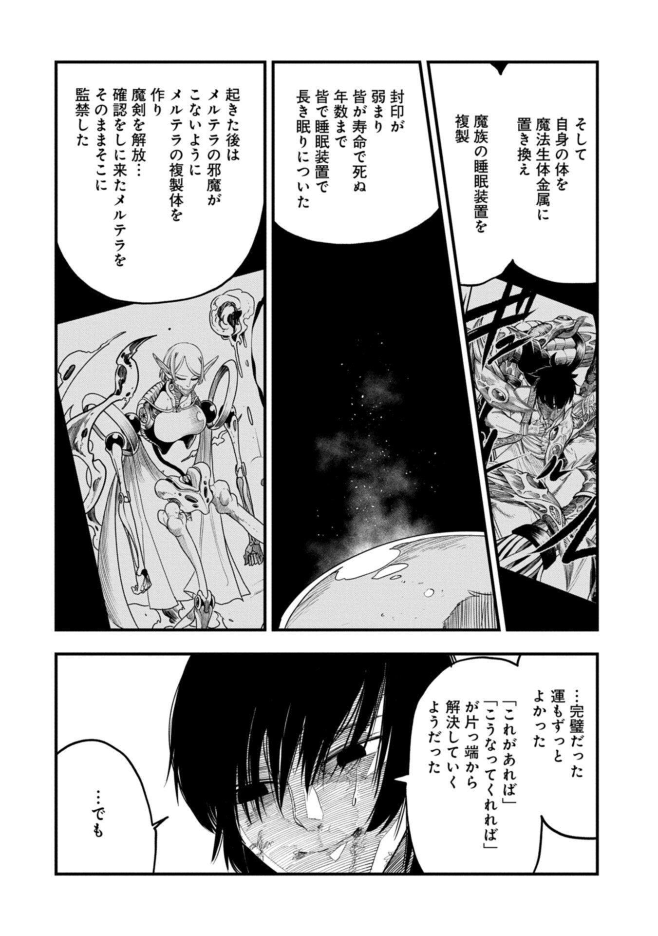 UMARETA CHOKUGO NI SUTERARETA KEDO, ZENSEI GA TAIKENSHA DATTA NO DE YOYUU DE IKITEMASU Chapter 82.1 page 8 - nihonkuni.com