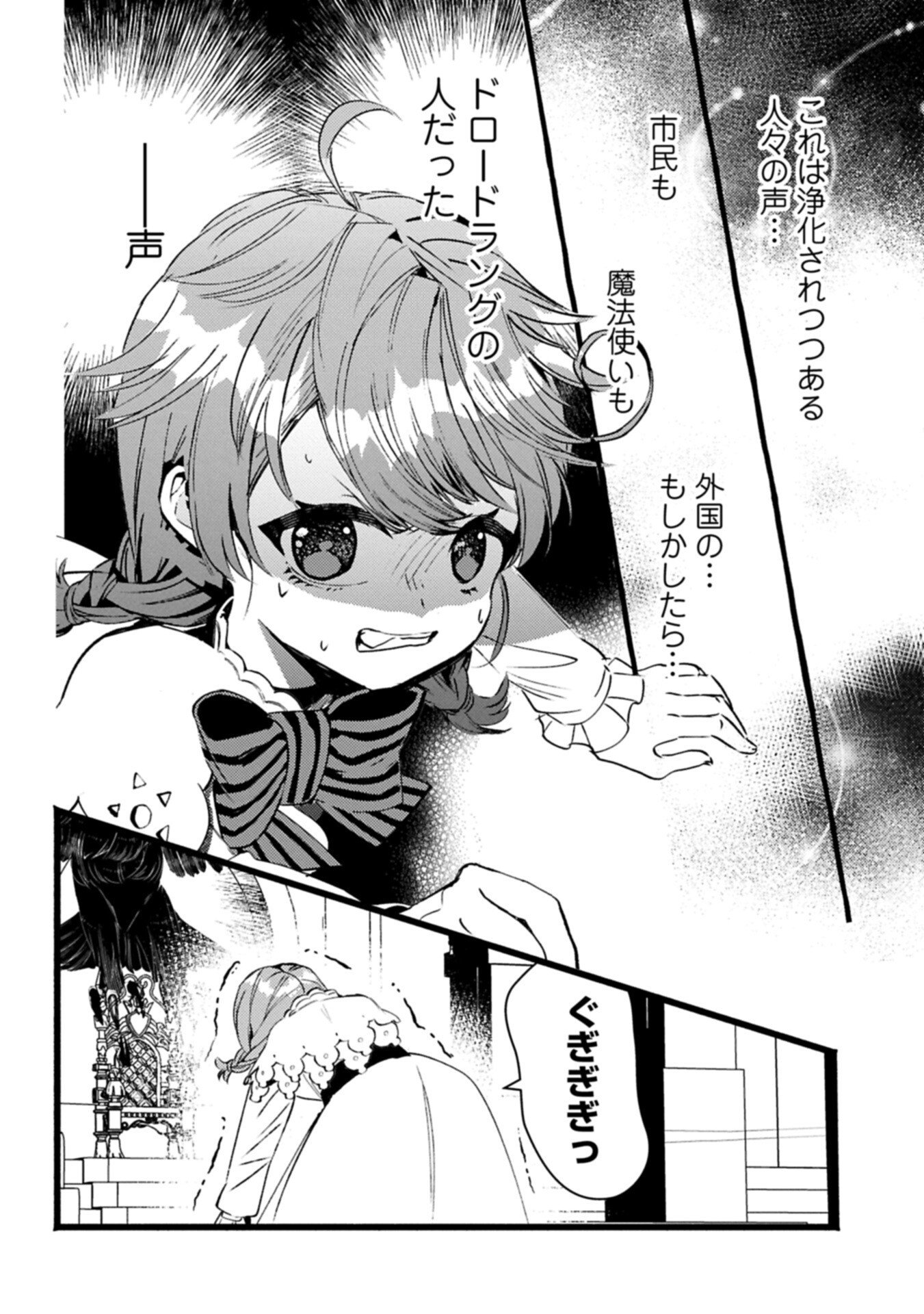 ZEITAKU SANMAI SHITAI NO DESU! TENSEI SHITA NO NI BINBOU NANTE YURUSENAI NO DE, MAHOU DE RYOUCHI KAIKAKU Chapter 44.2 - Page 8