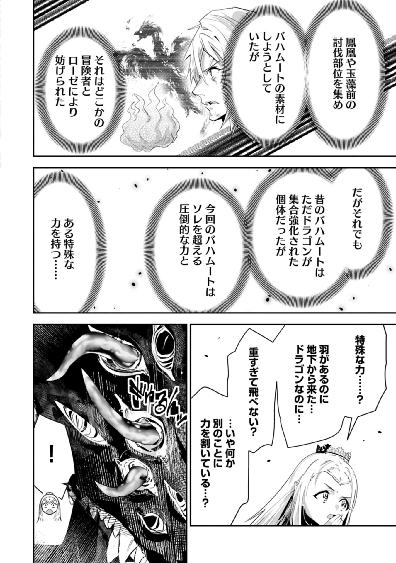 ANE NI IWARERU GA MAMA NI TOKKUN O SHITEITARA, TONDEMONAI TSUYOSA NI NATTEITA OTOUTO (MANGA) Chapter 46.1 page 8 - nihonkuni.com