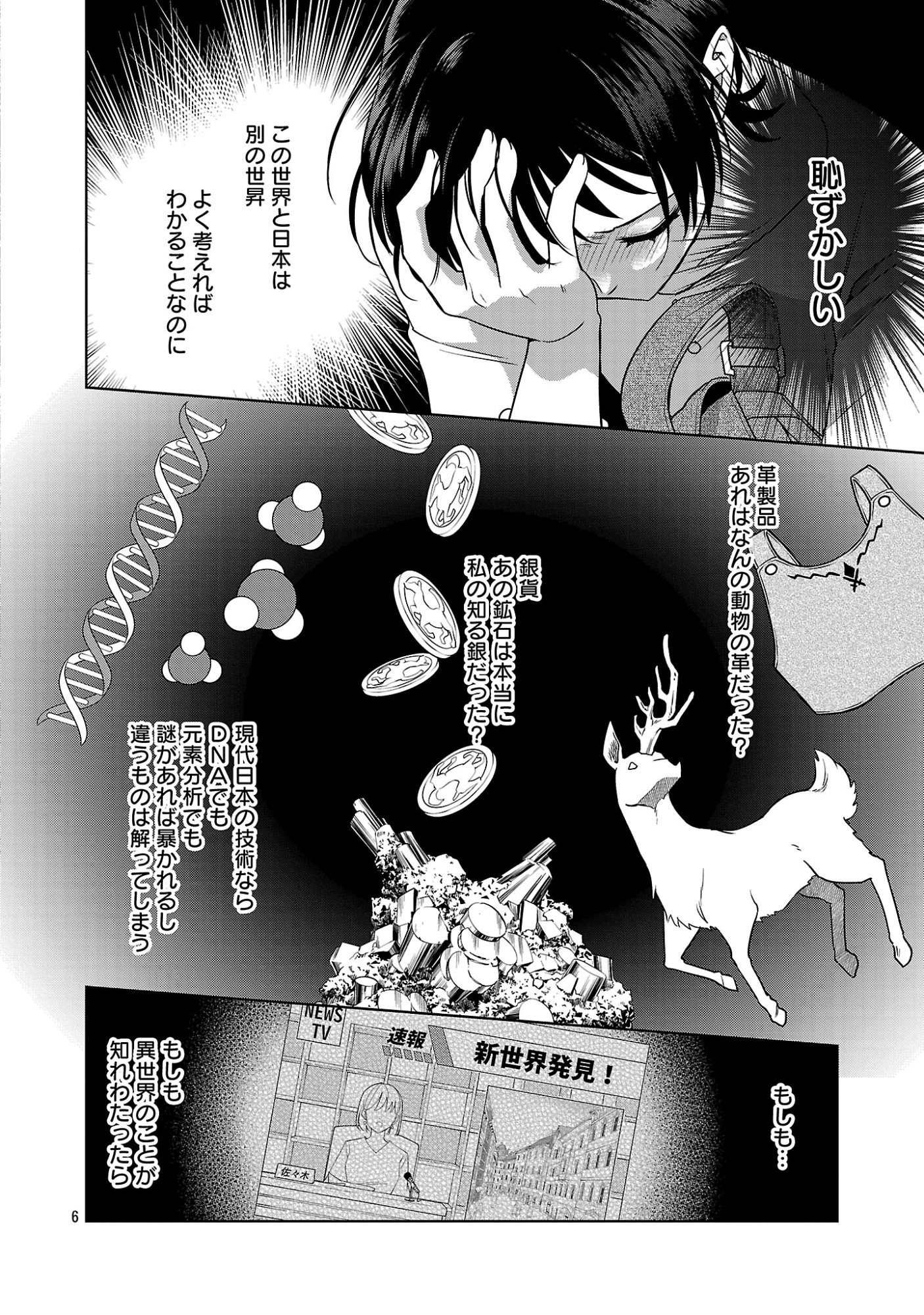 MUSHOKU DOKUSHIN ARAFOO JOSHI NO ISEKAI FUNTOUKI - RAW Chapter 15.1 - Page 8