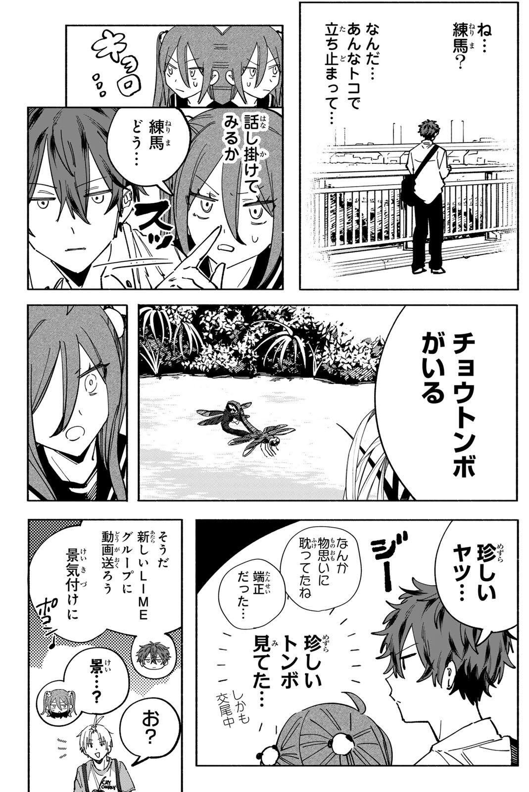 HATTA MIRAN TO SEISHUN NI JOUTOU!! Chapter 5 - Page 8